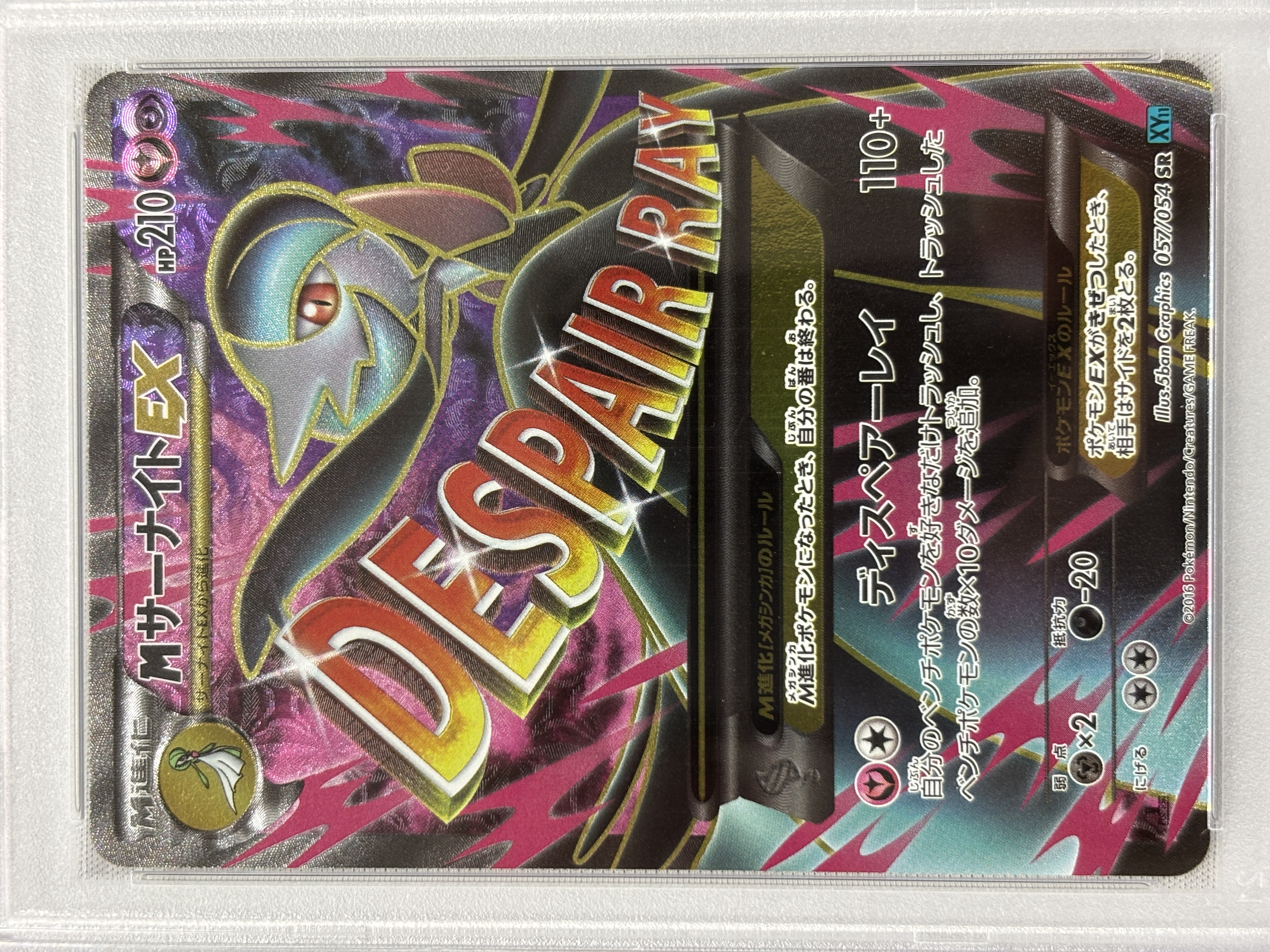 【PSA10】MサーナイトEX(057/054)[SR]【XY11】