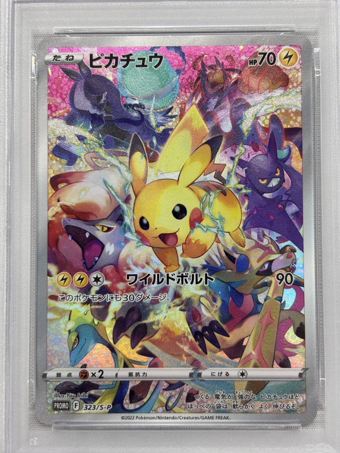 【PSA10】ピカチュウ(323/S-P)【P】