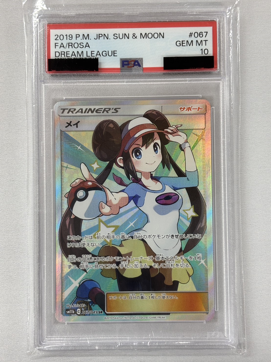 【PSA10】メイ(067/049)[SR]【SM11b】