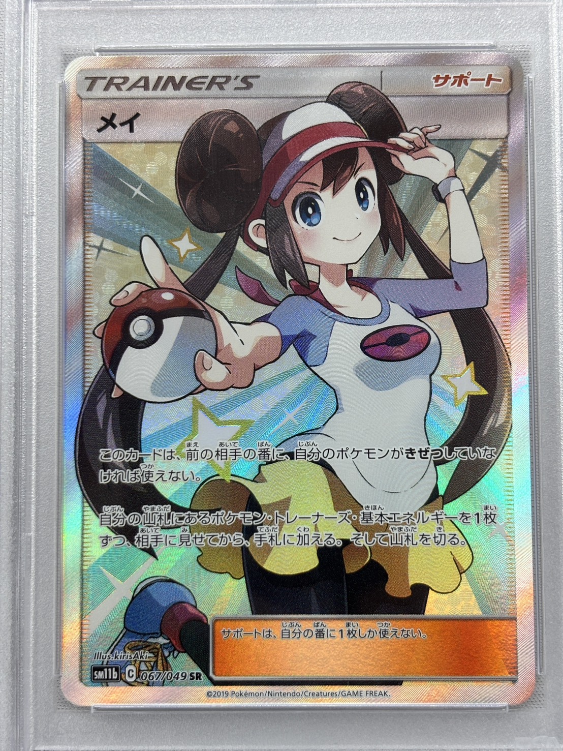 【PSA10】メイ(067/049)[SR]【SM11b】