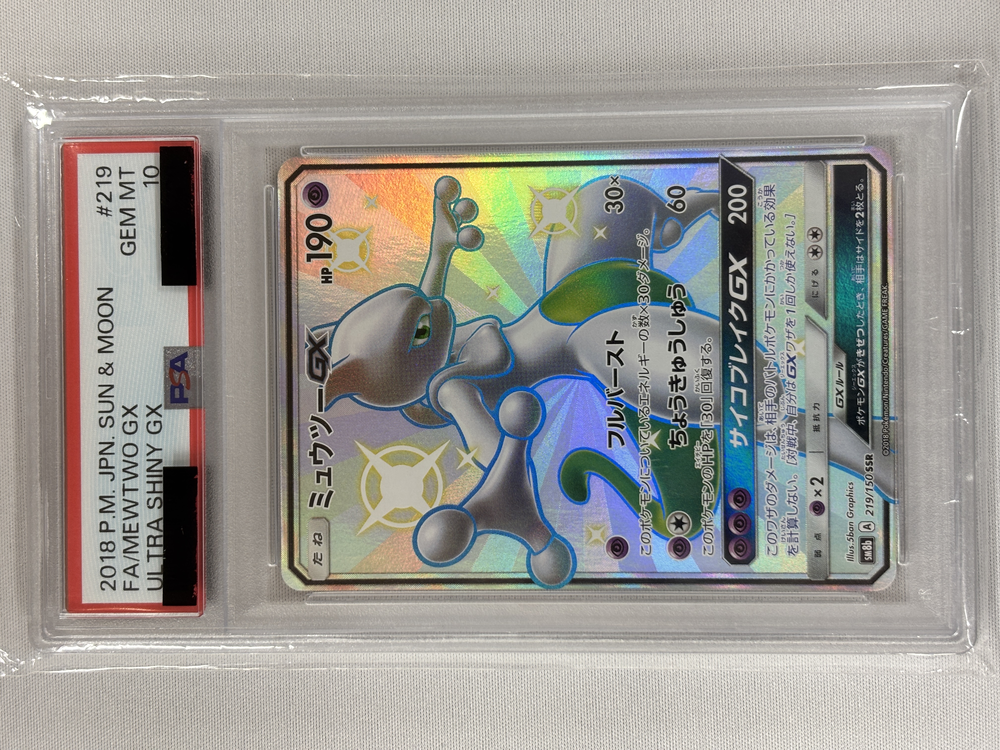 【PSA10】ミュウツーGX(219/150)[SSR]【sm8b】