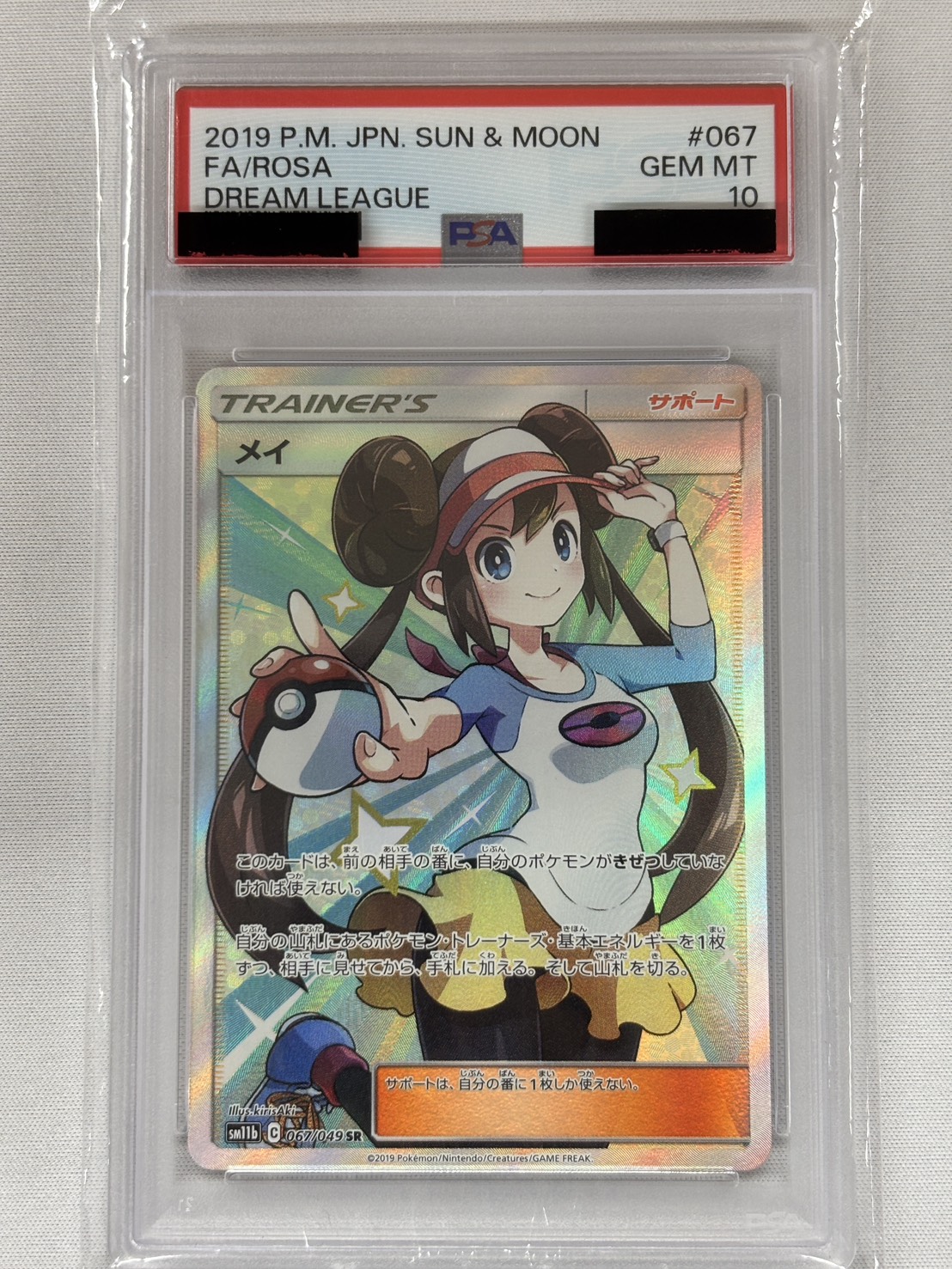 【PSA10】メイ(067/049)[SR]【SM11b】