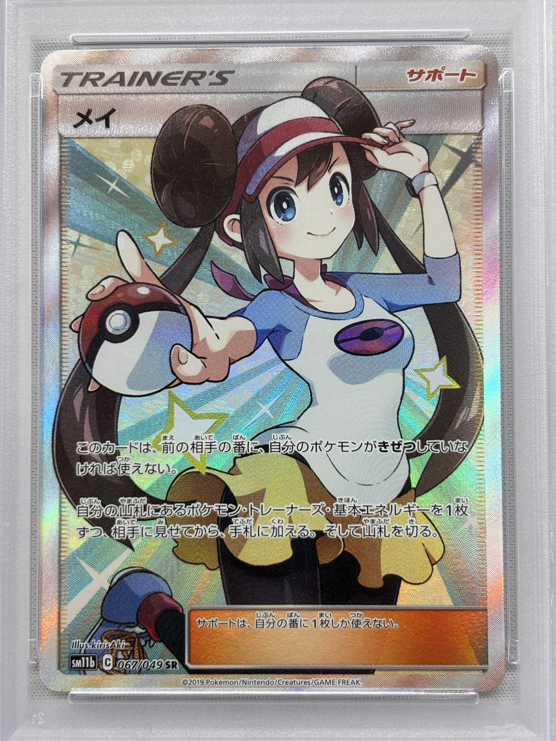 【PSA10】メイ(067/049)[SR]【SM11b】