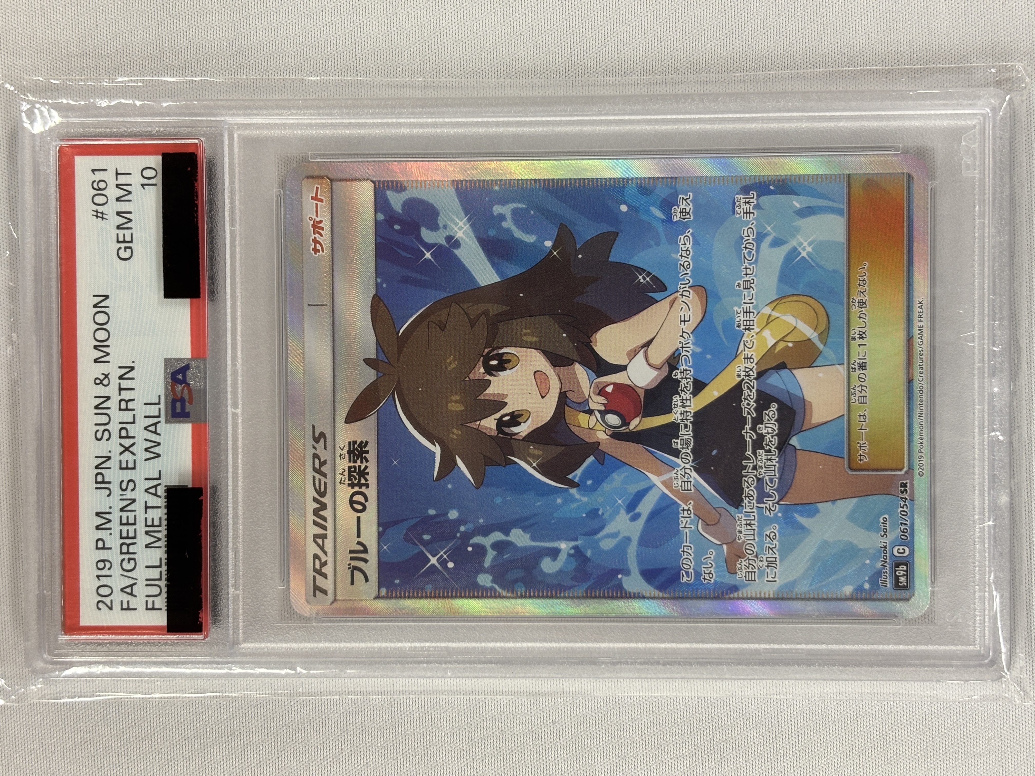 【PSA10】ブルーの探索(061/054)[SR]【sm9b】
