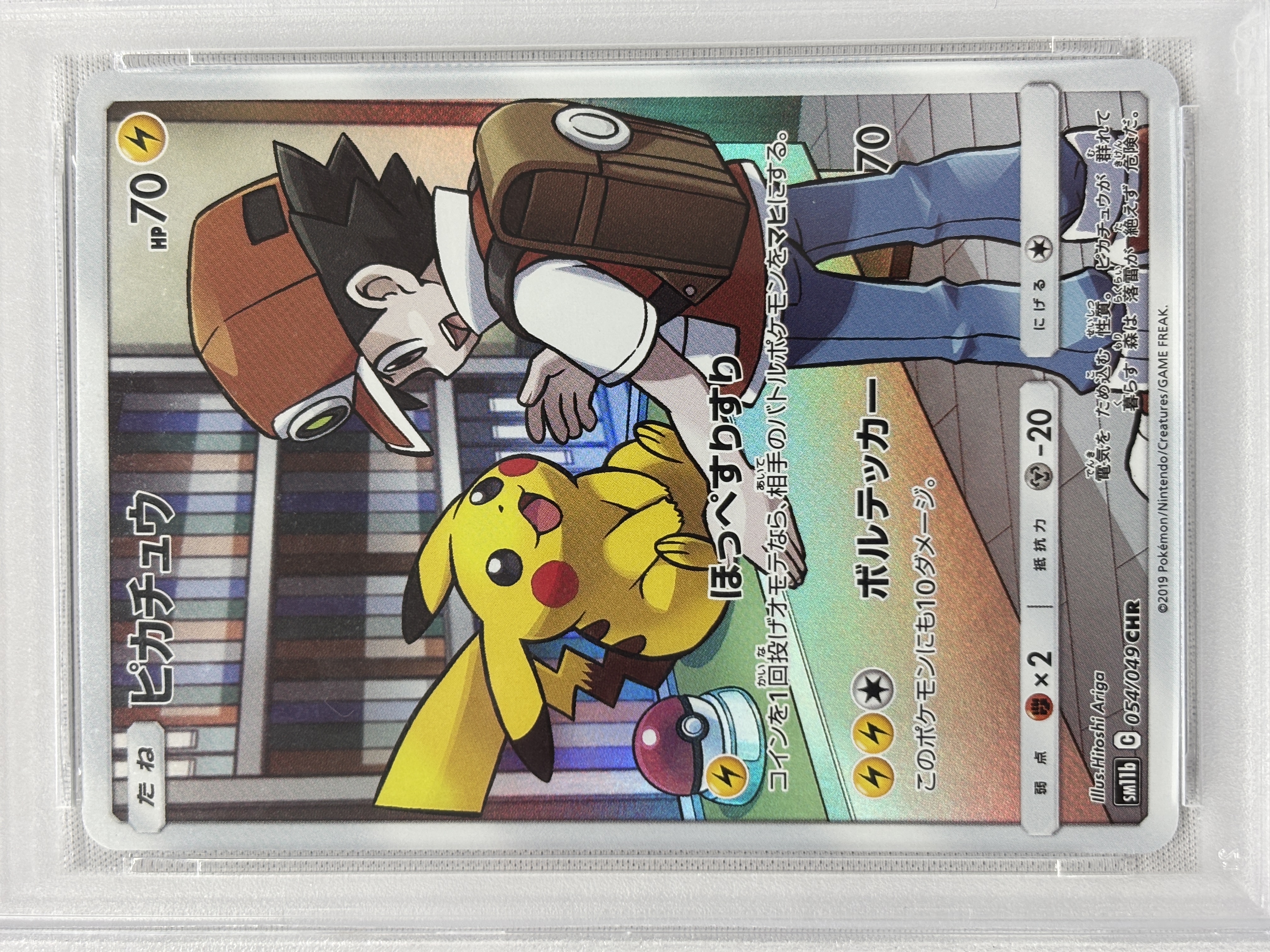 【PSA10】ピカチュウ(054/049)[CHR]【sm11b】①