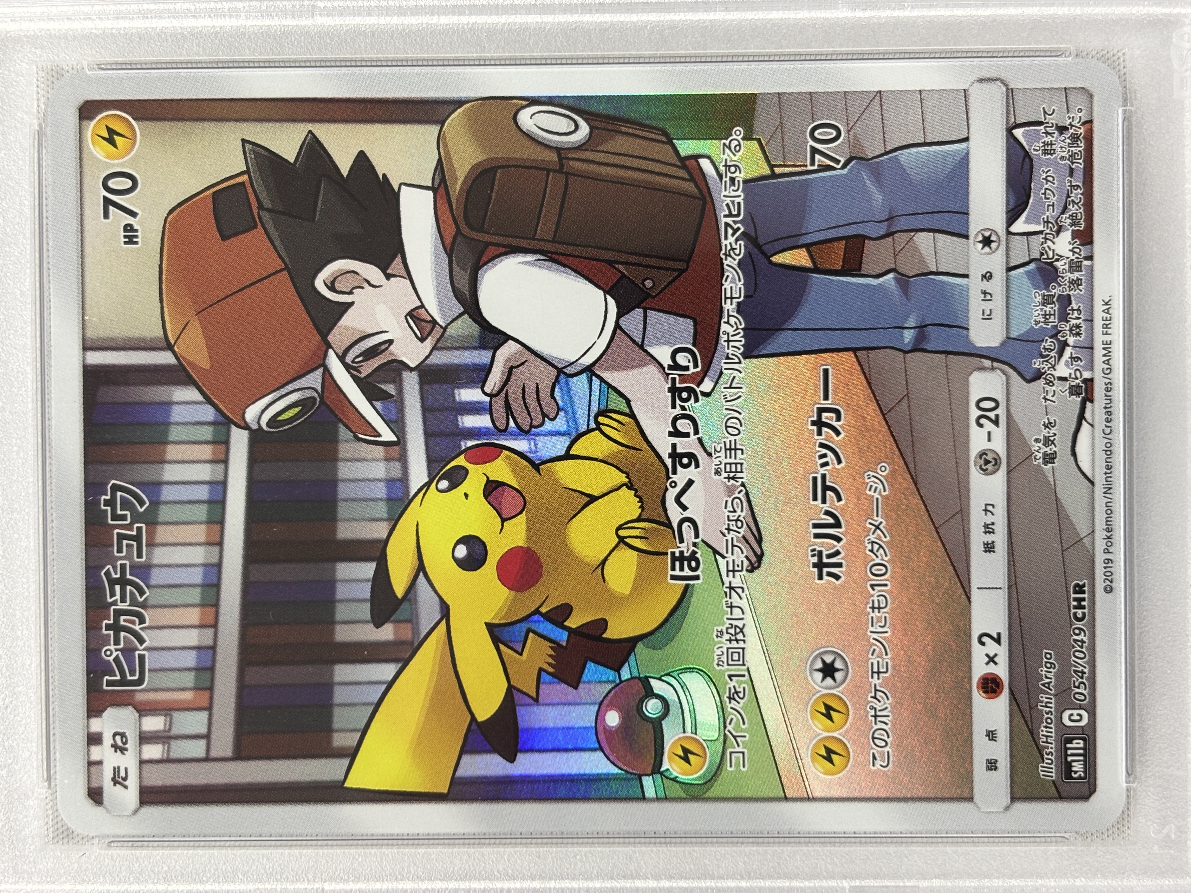 【PSA10】ピカチュウ(054/049)[CHR]【sm11b】②