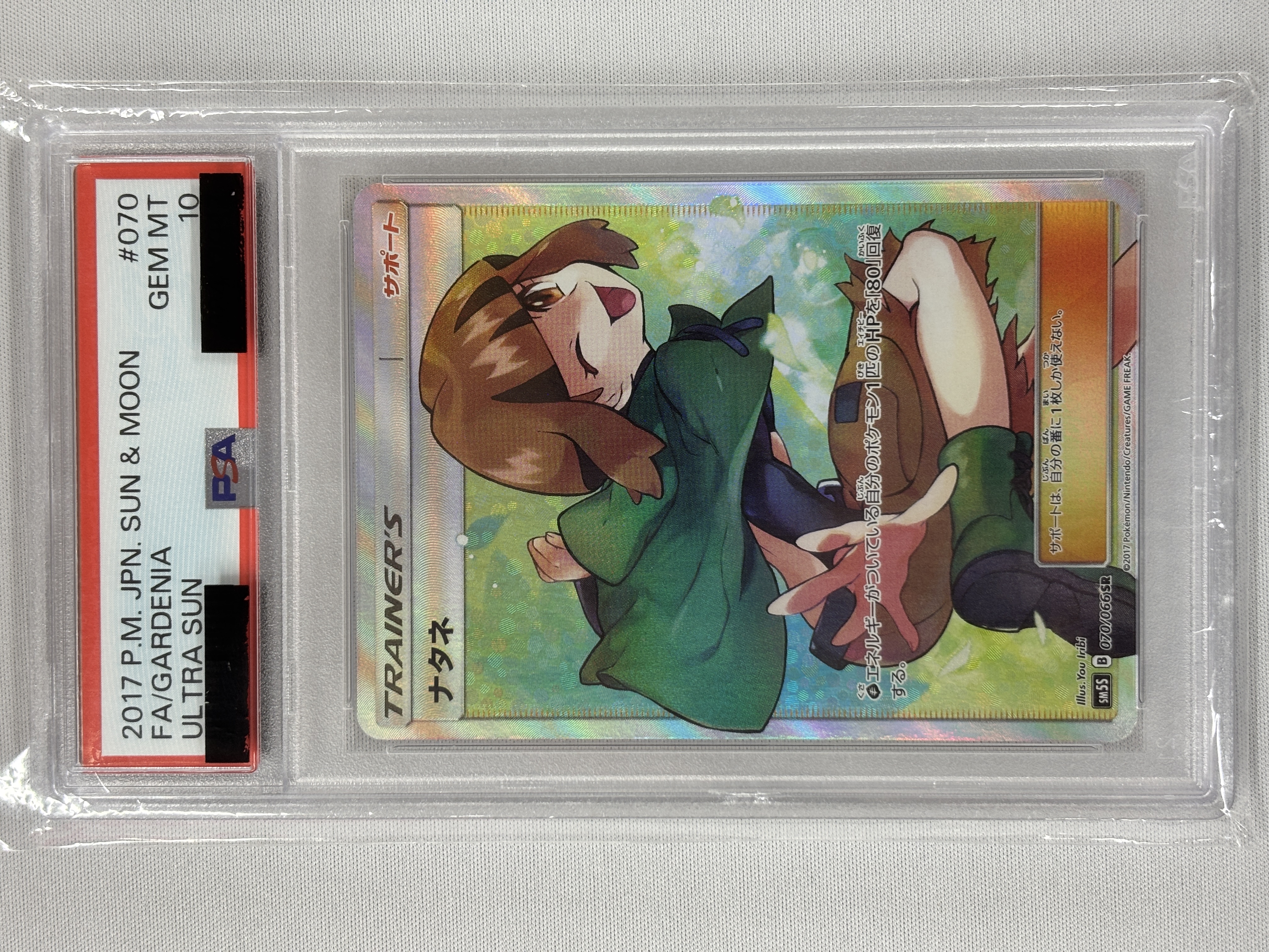 【PSA10】ナタネ(070/066)[SR]【sm5】①