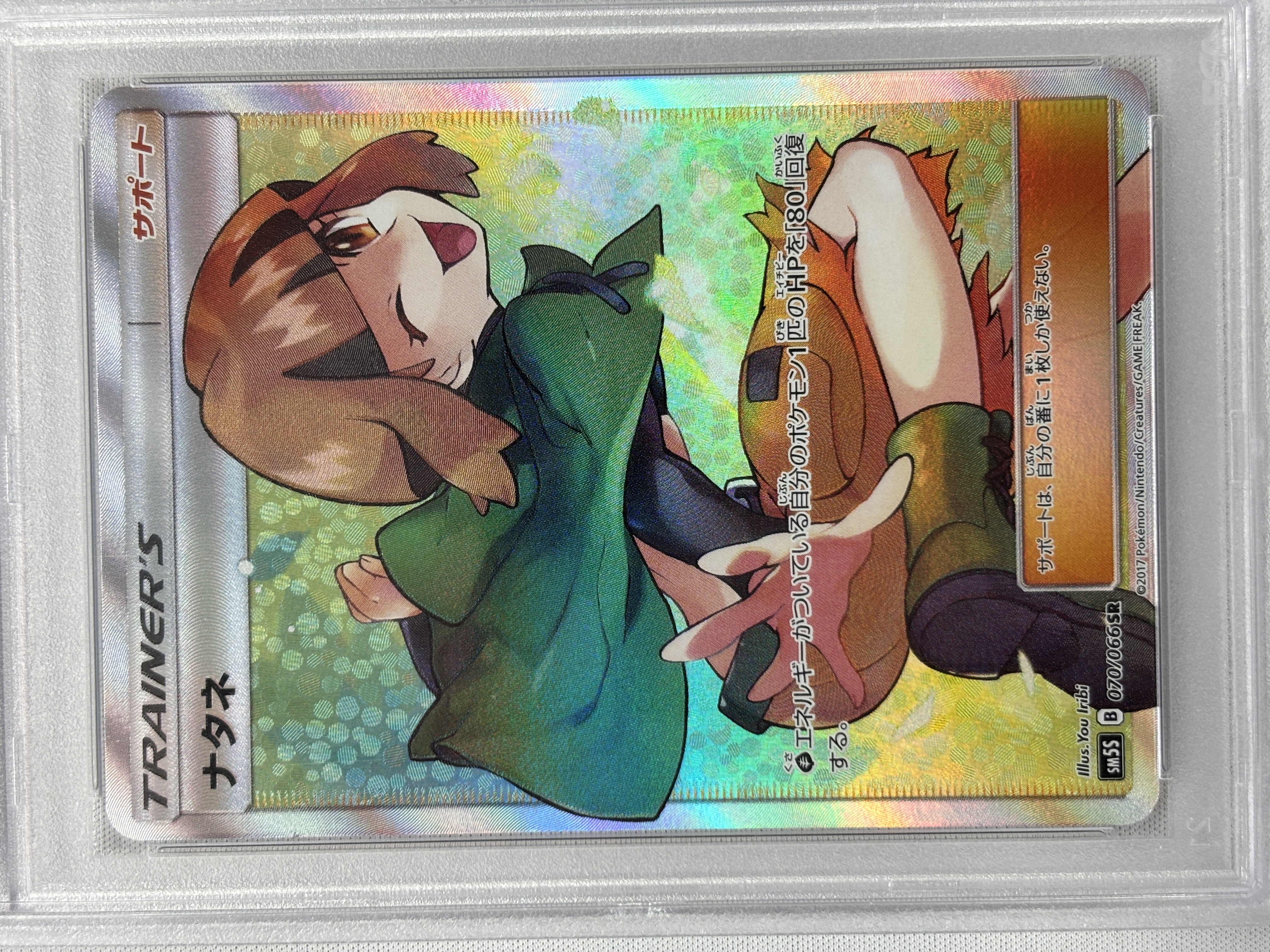 【PSA10】ナタネ(070/066)[SR]【sm5】①