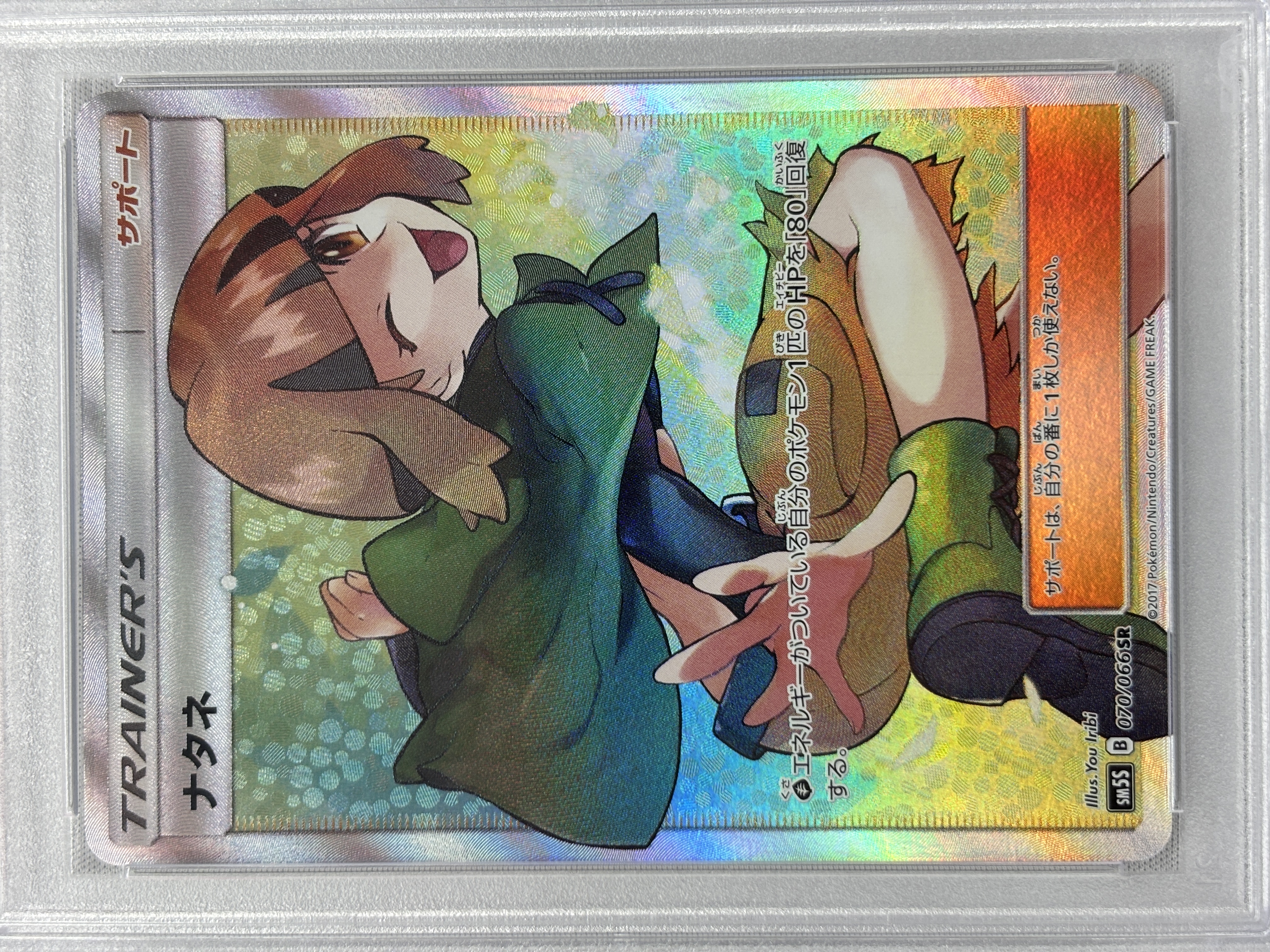 【PSA10】ナタネ(070/066)[SR]【sm5】②