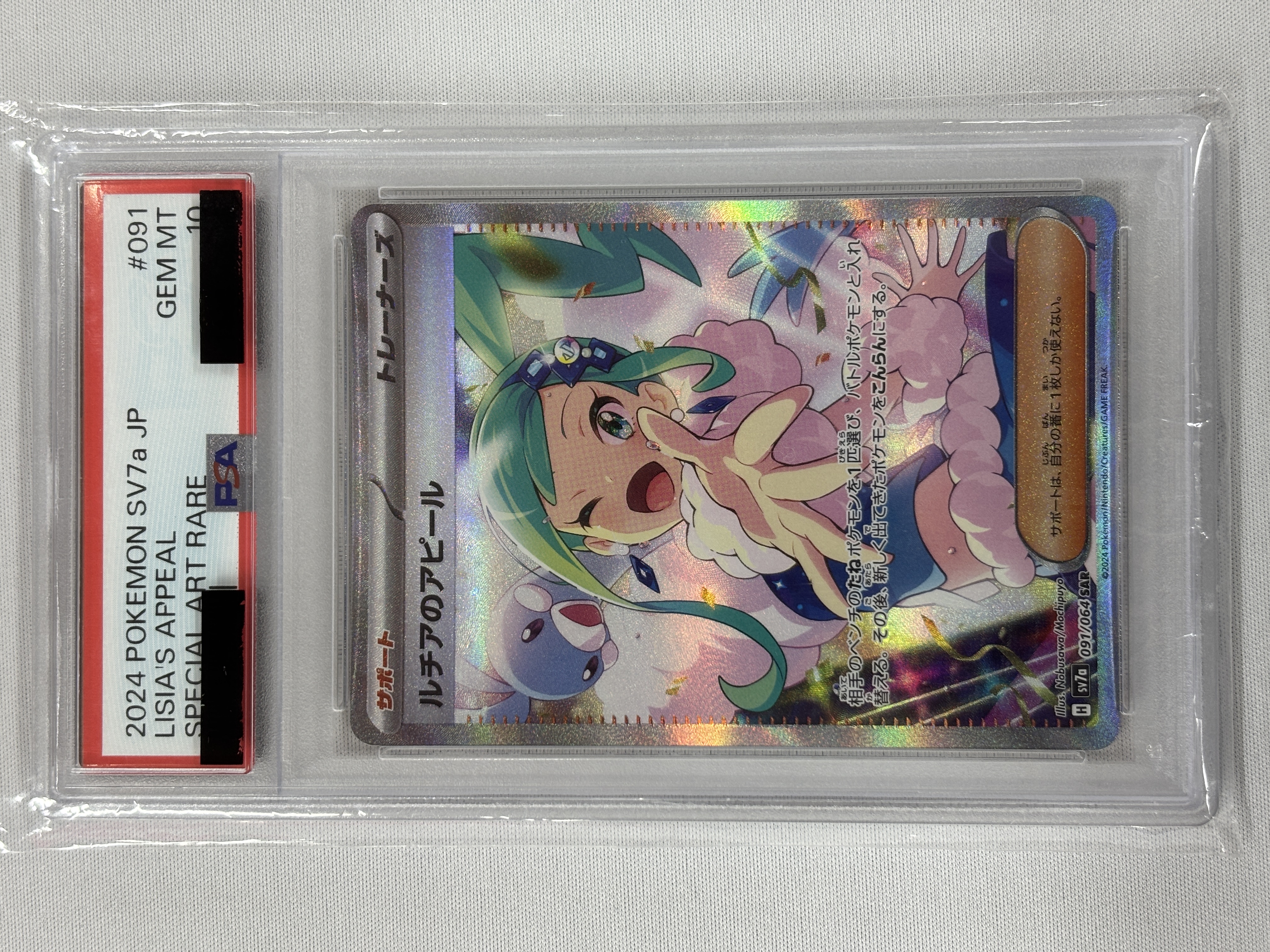 【PSA10】ルチアのアピール(091/064)[SAR]【SV7a】