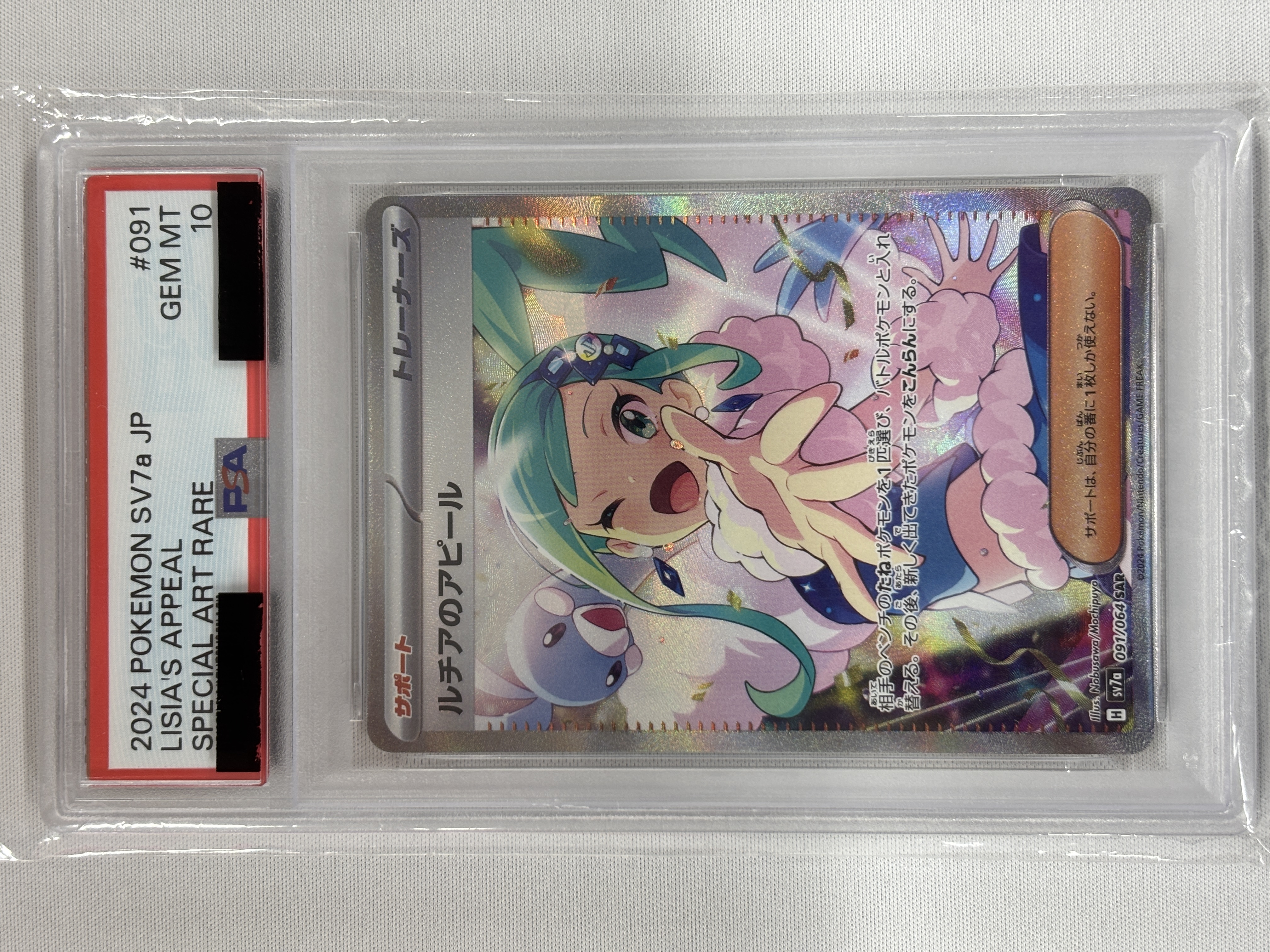 【PSA10】ルチアのアピール(091/064)[SAR]【SV7a】②