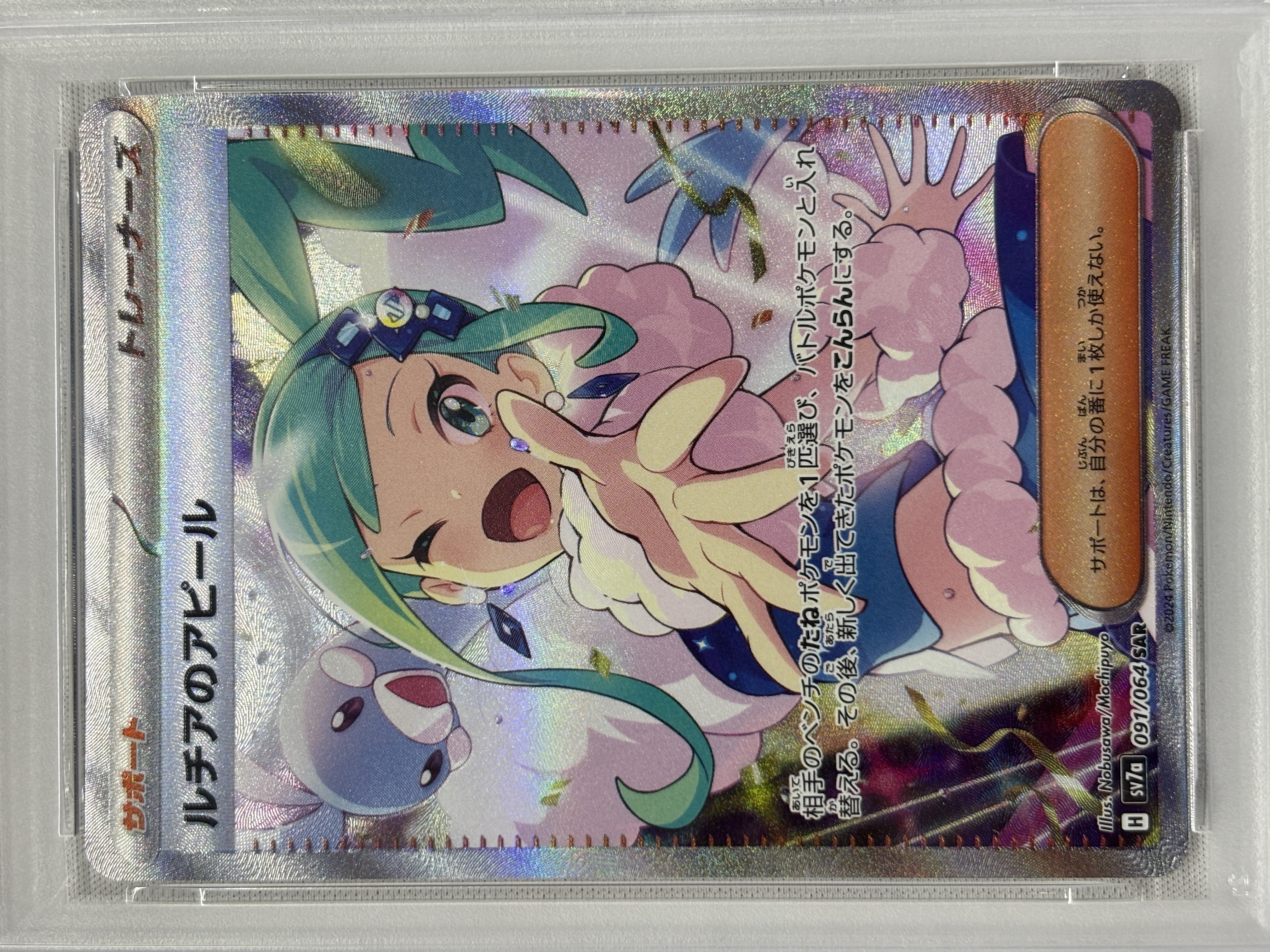 【PSA10】ルチアのアピール(091/064)[SAR]【SV7a】②