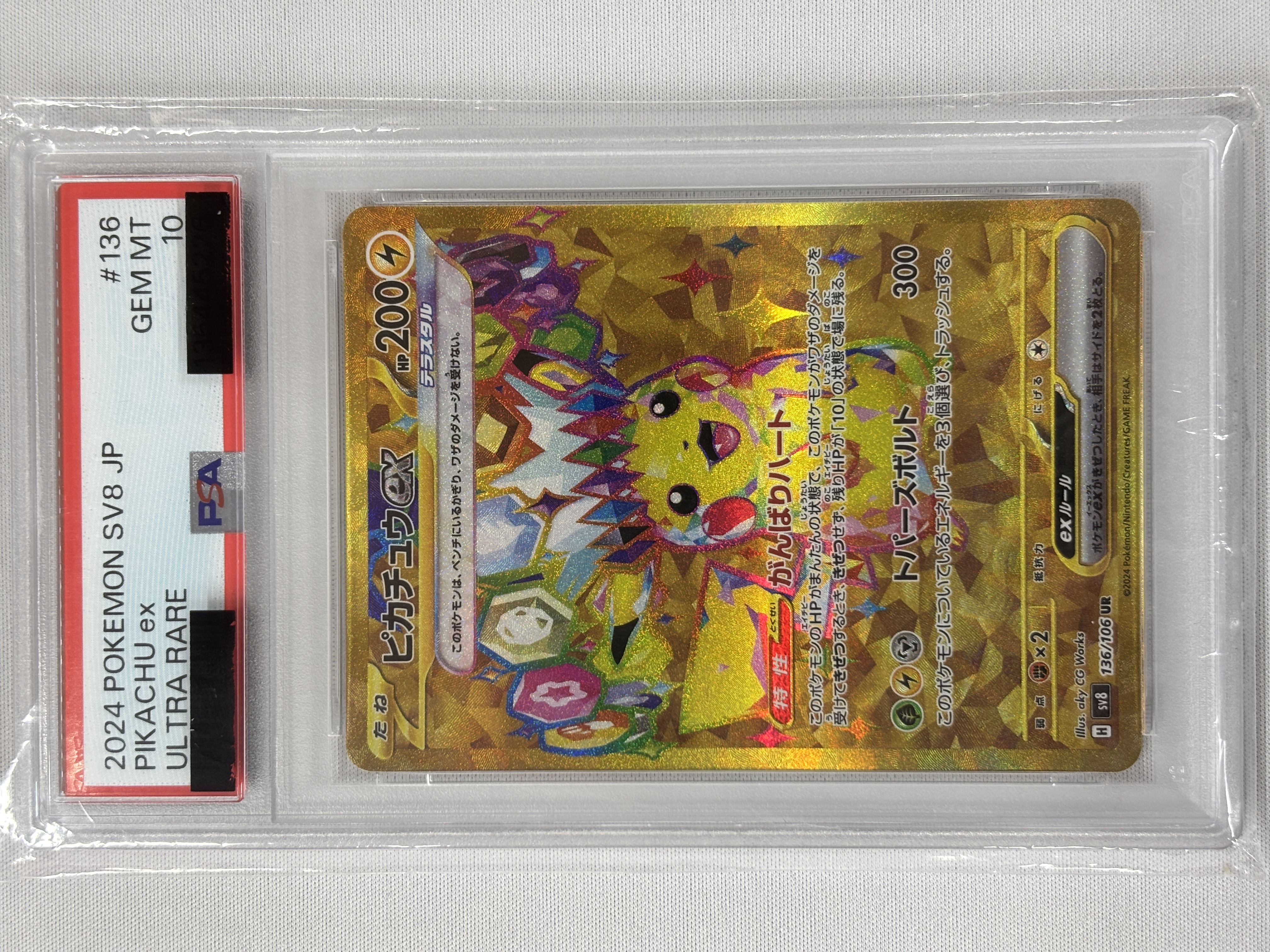 【PSA10】ピカチュウex(136/106)[UR]【SV8】②