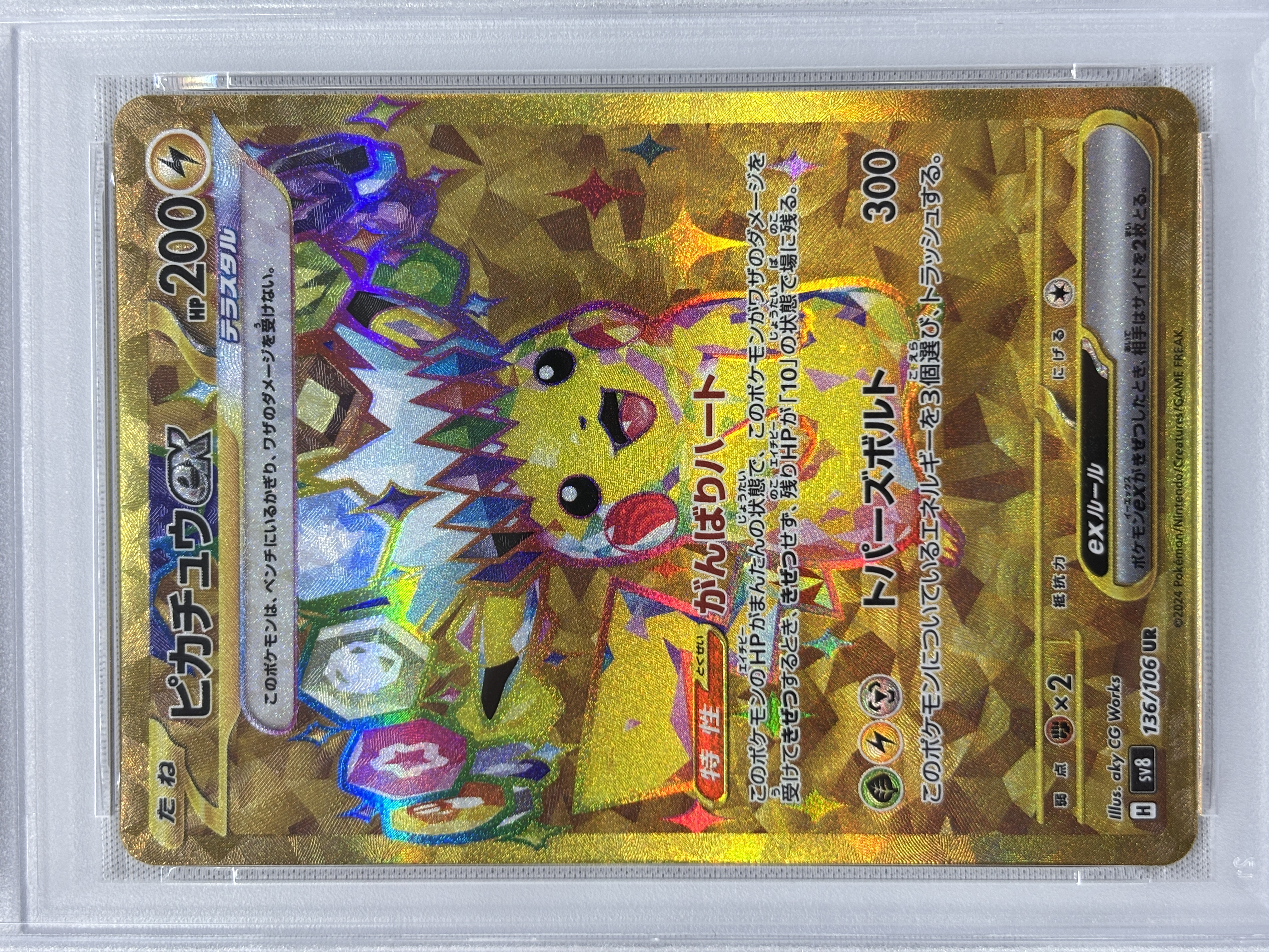 【PSA10】ピカチュウex(136/106)[UR]【SV8】②
