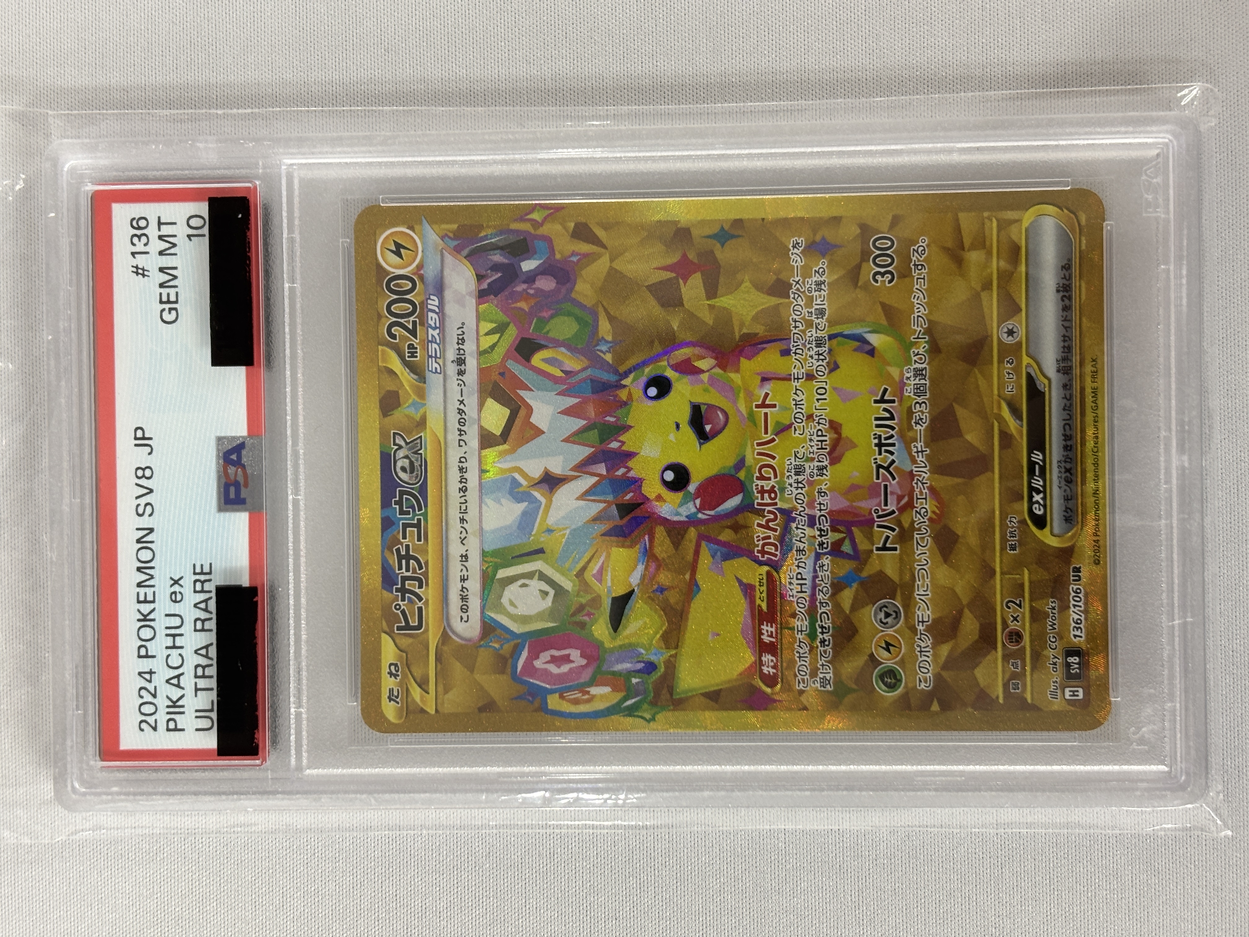 【PSA10】ピカチュウex(136/106)[UR]【SV8】③