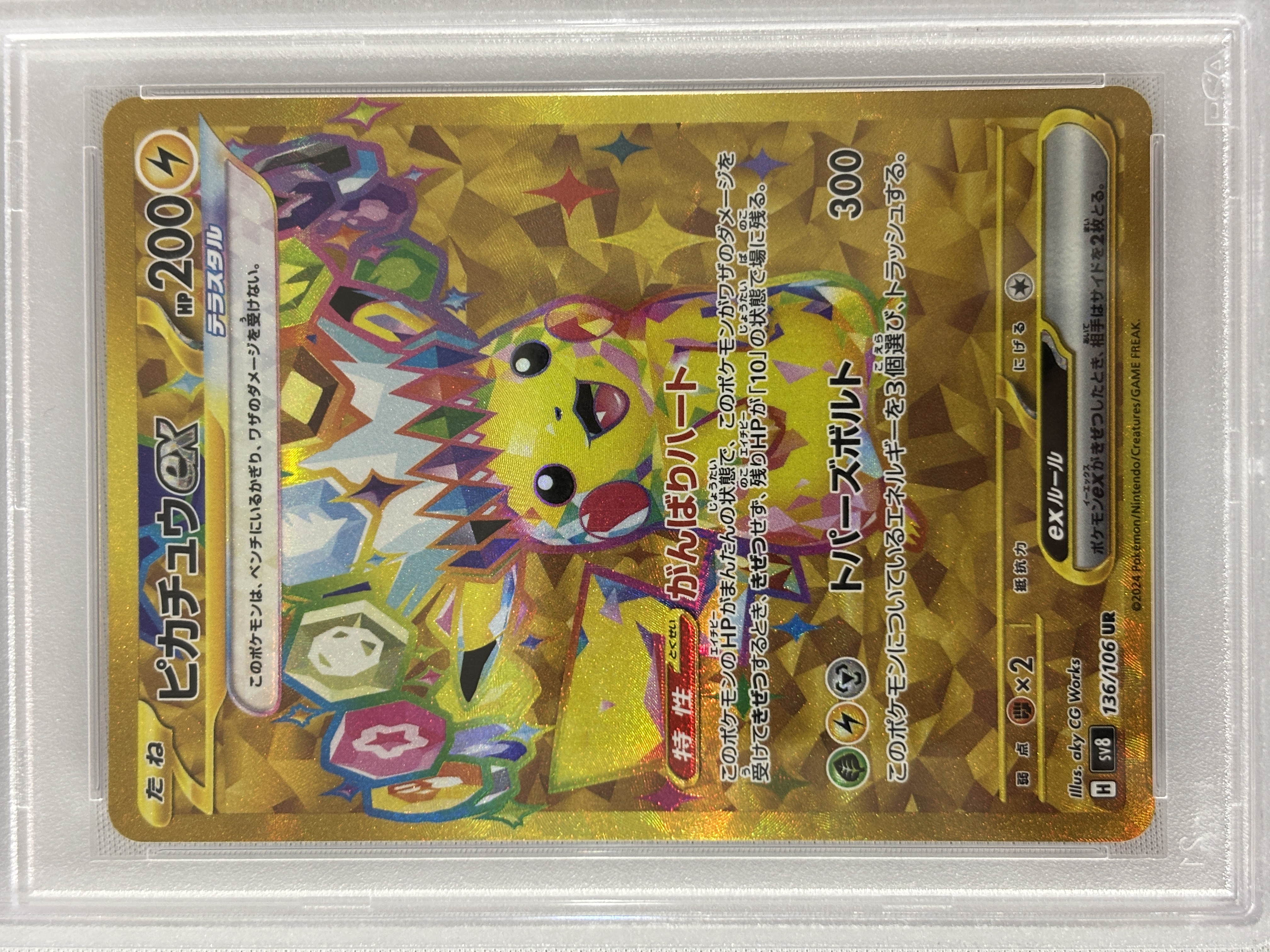 【PSA10】ピカチュウex(136/106)[UR]【SV8】③
