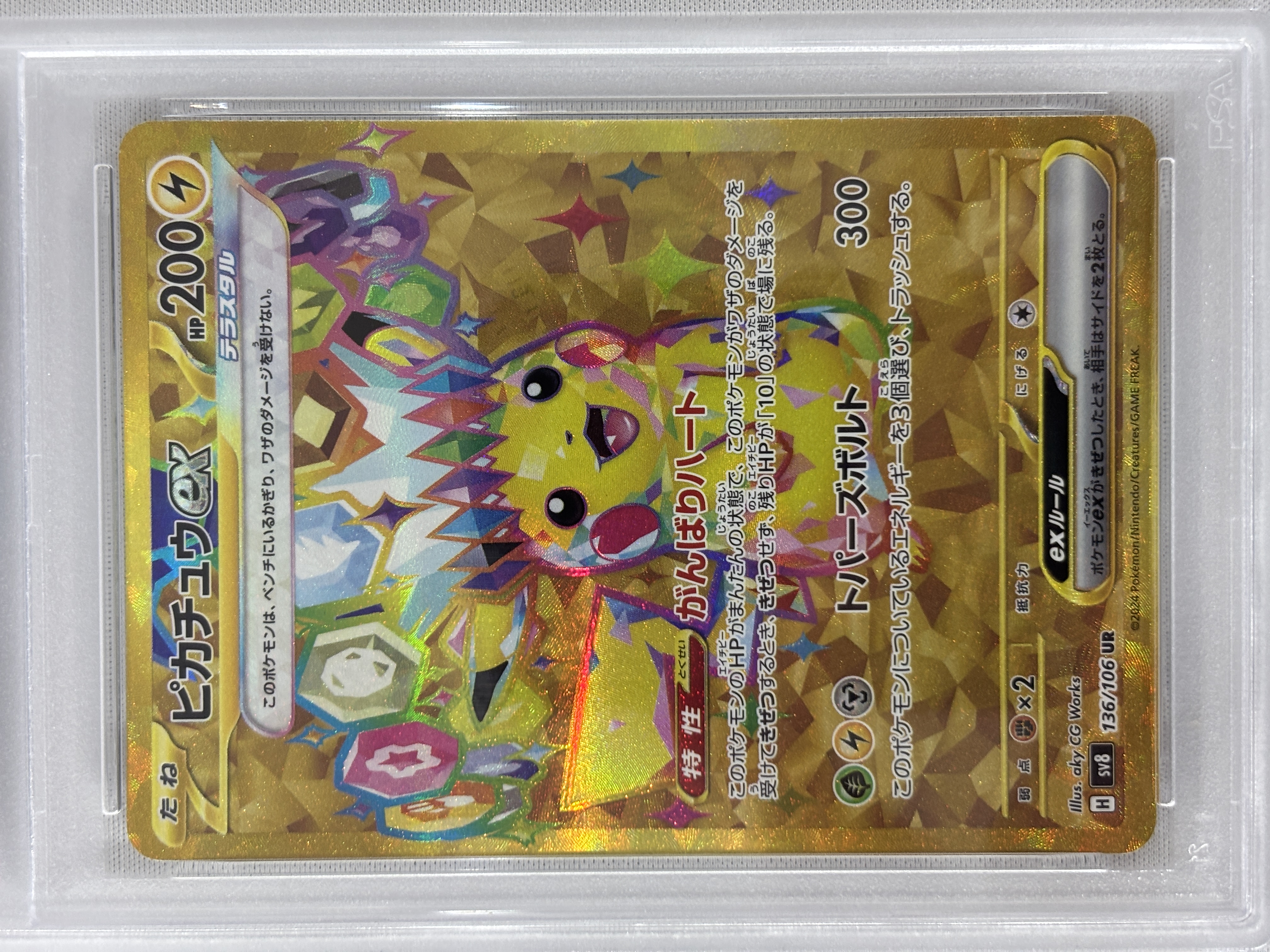 【PSA10】ピカチュウex(136/106)[UR]【SV8】④