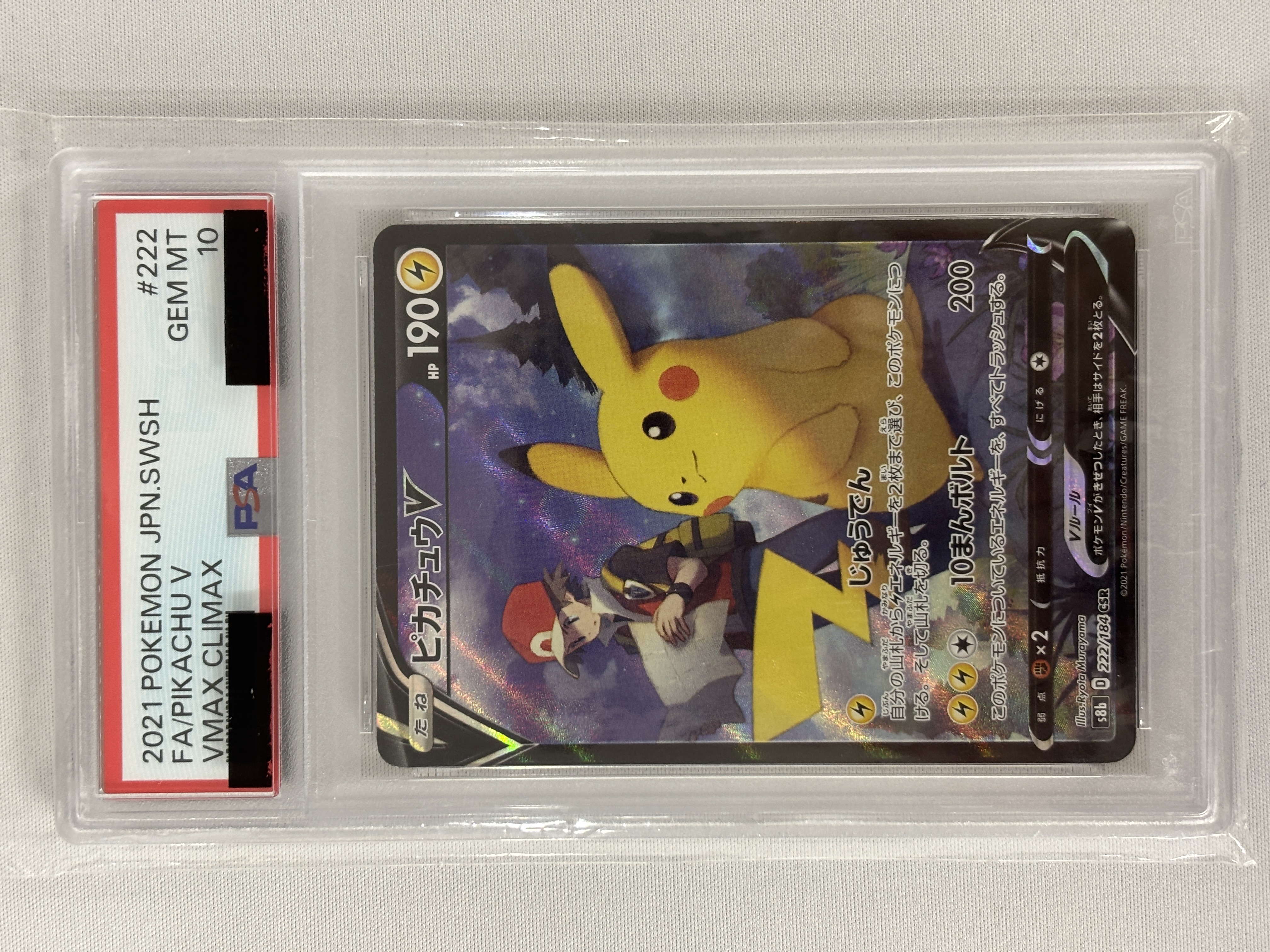 【PSA10】ピカチュウV(222/184)[CSR]【S8b】①