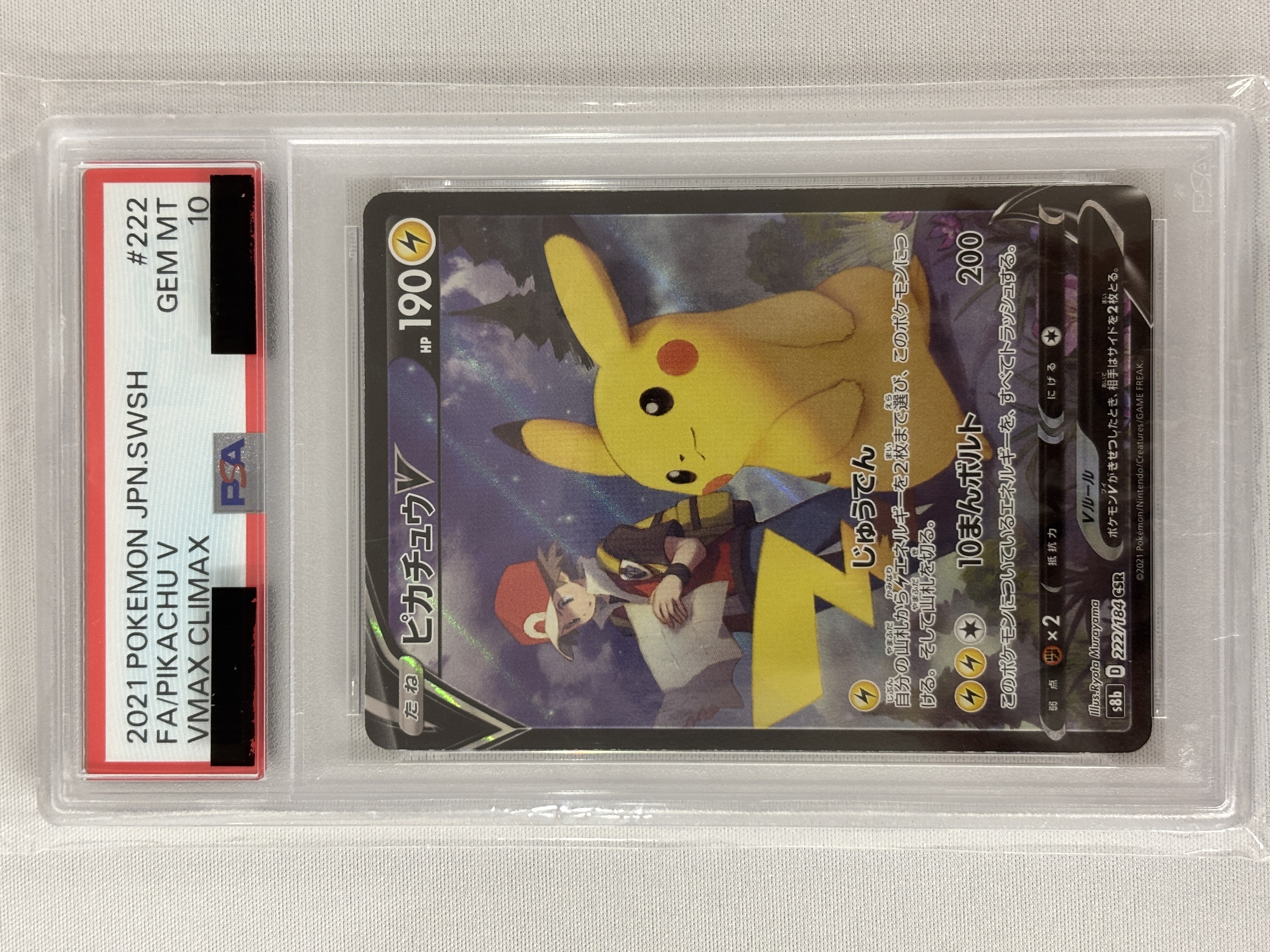 【PSA10】ピカチュウV(222/184)[CSR]【S8b】②