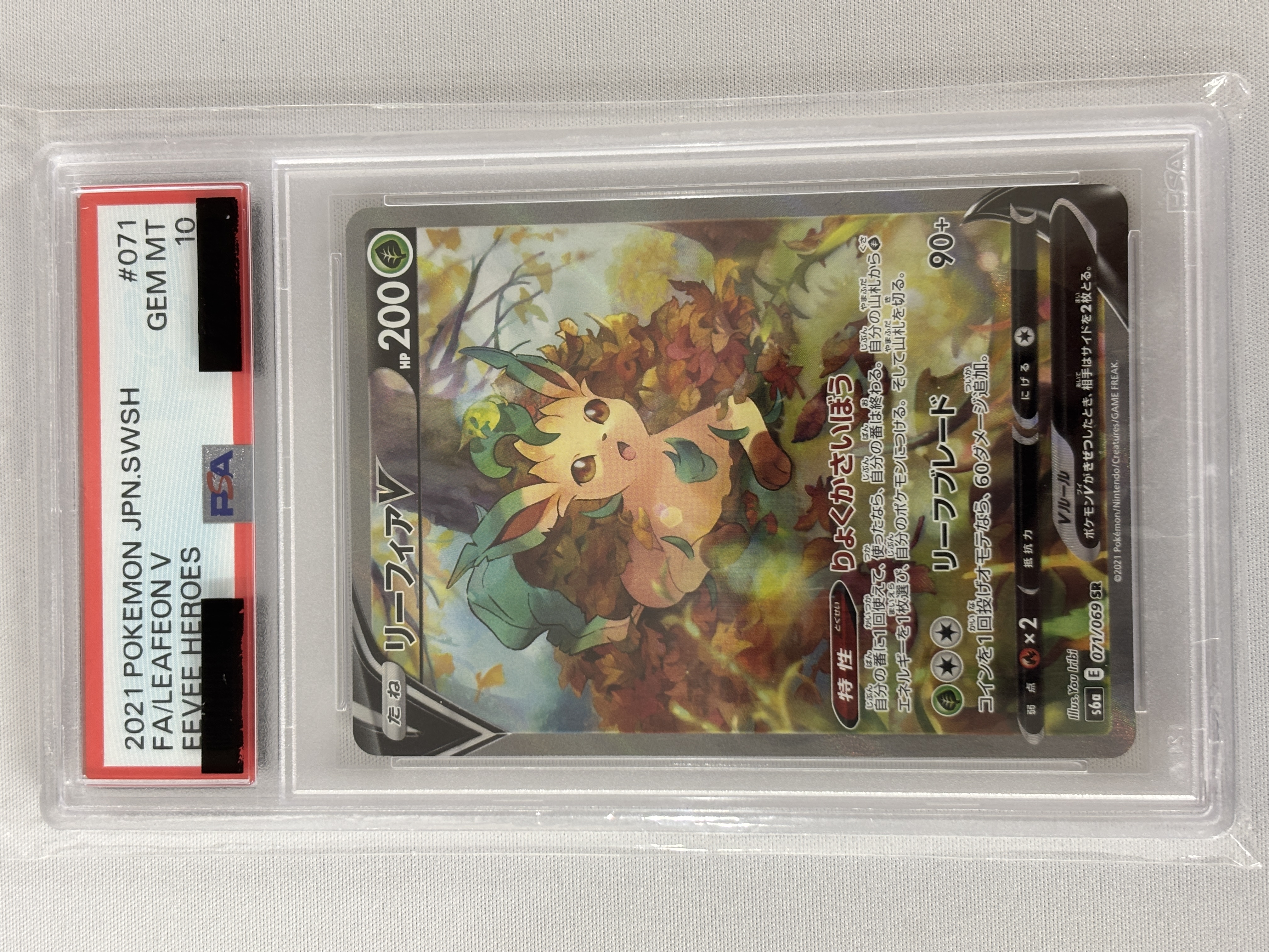 【PSA10】リーフィアV(071/069)[SA]【S6a】①