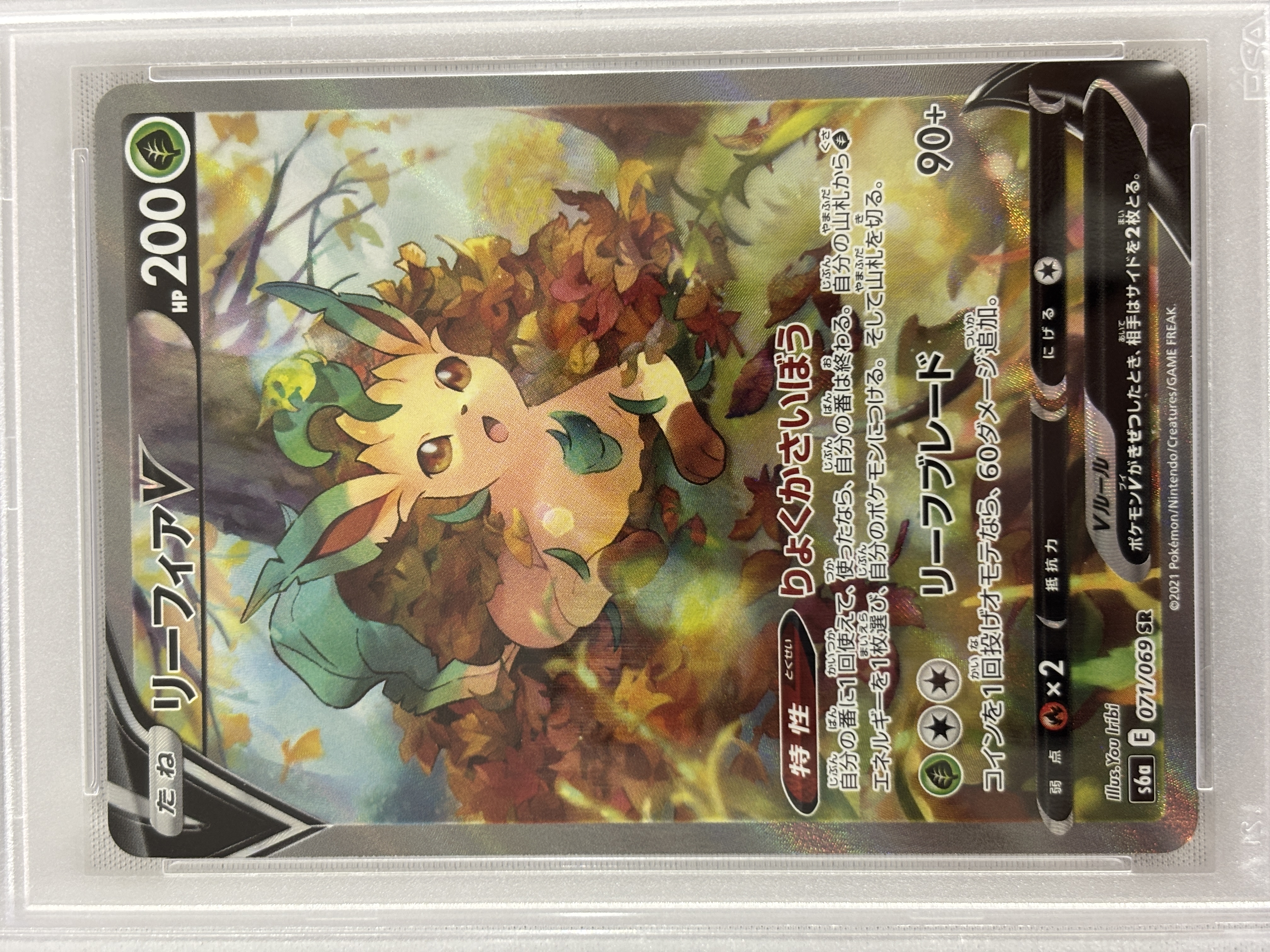 【PSA10】リーフィアV(071/069)[SA]【S6a】①