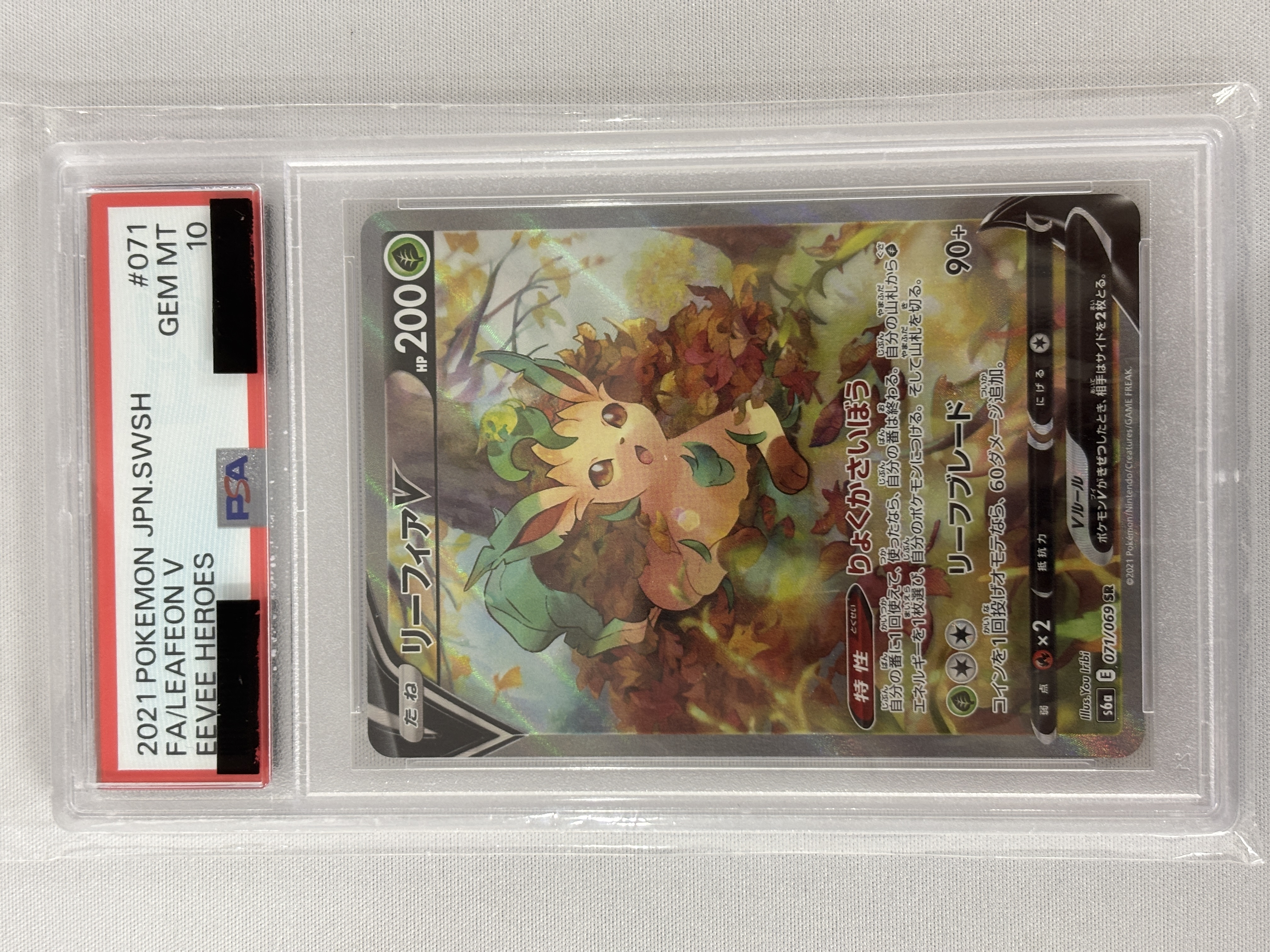 【PSA10】リーフィアV(071/069)[SA]【S6a】②