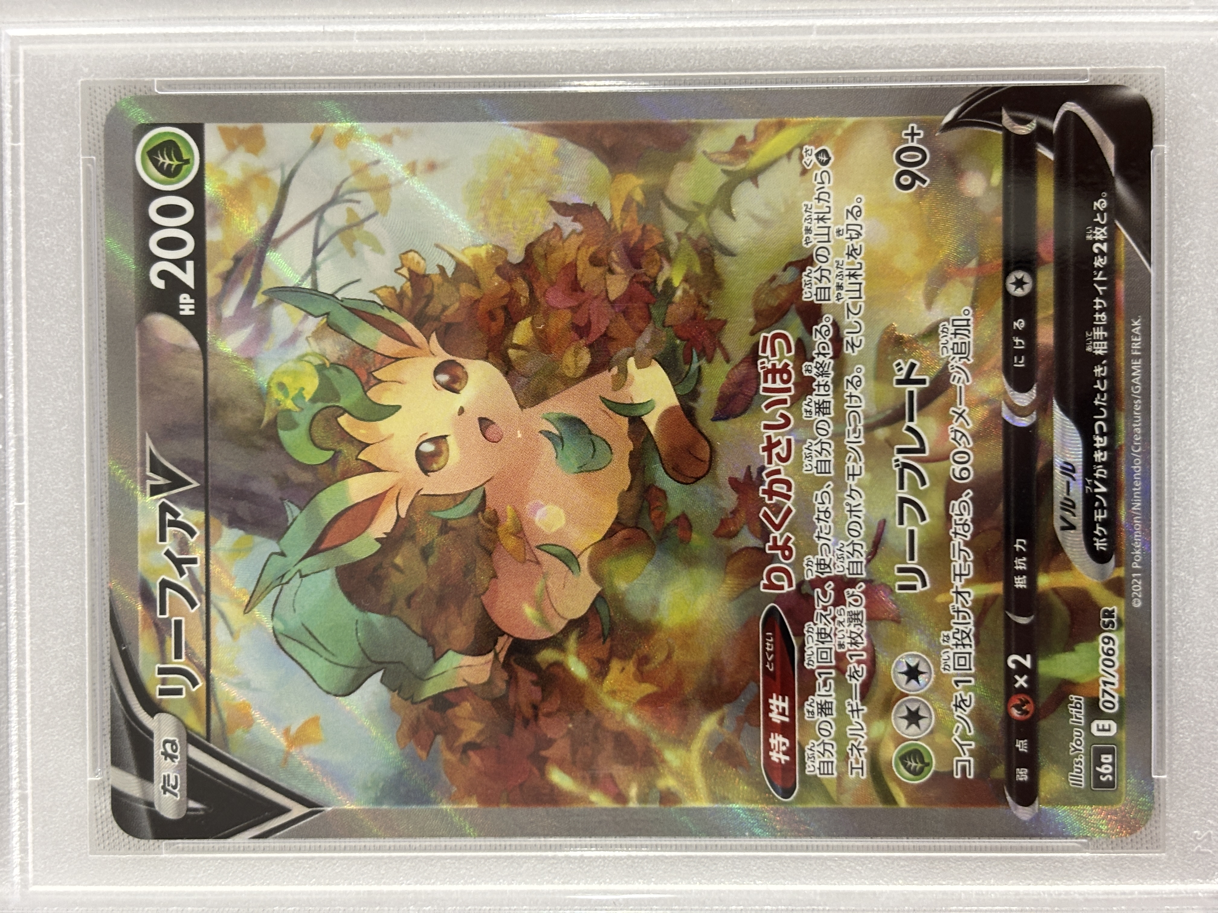 【PSA10】リーフィアV(071/069)[SA]【S6a】②