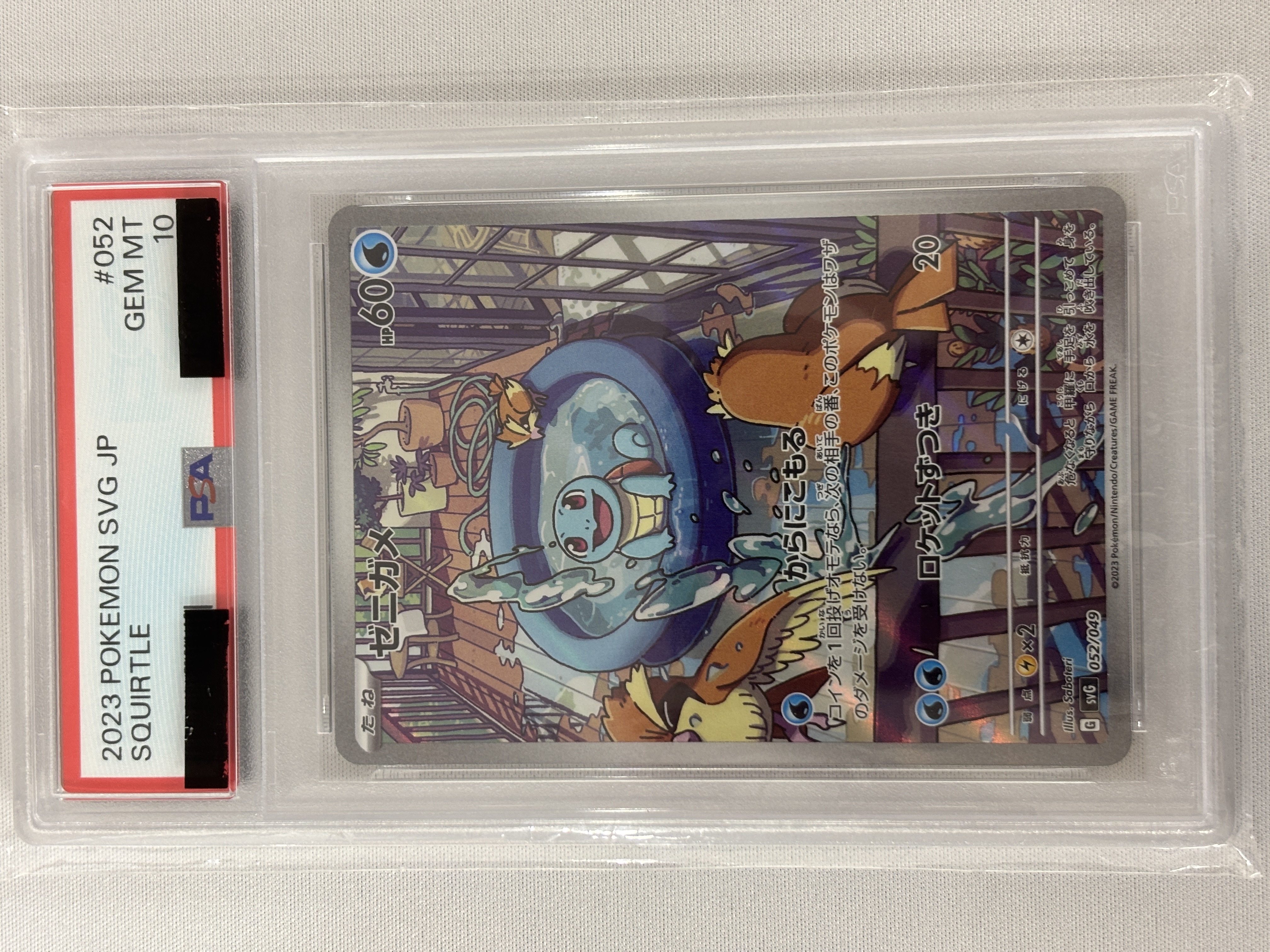 【PSA10】ゼニガメ(052/049)[AR仕様]【SVG】①