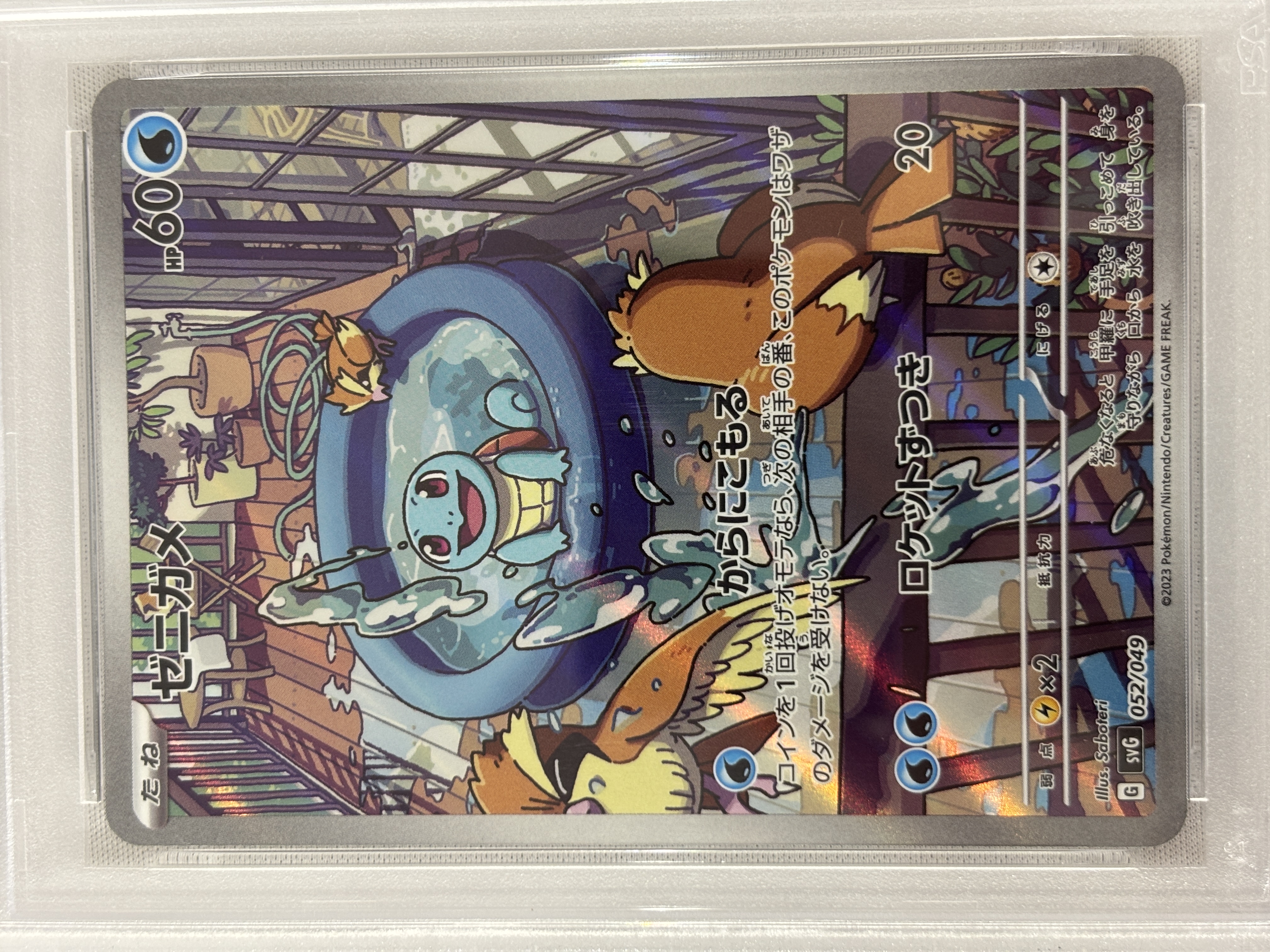 【PSA10】ゼニガメ(052/049)[AR仕様]【SVG】①