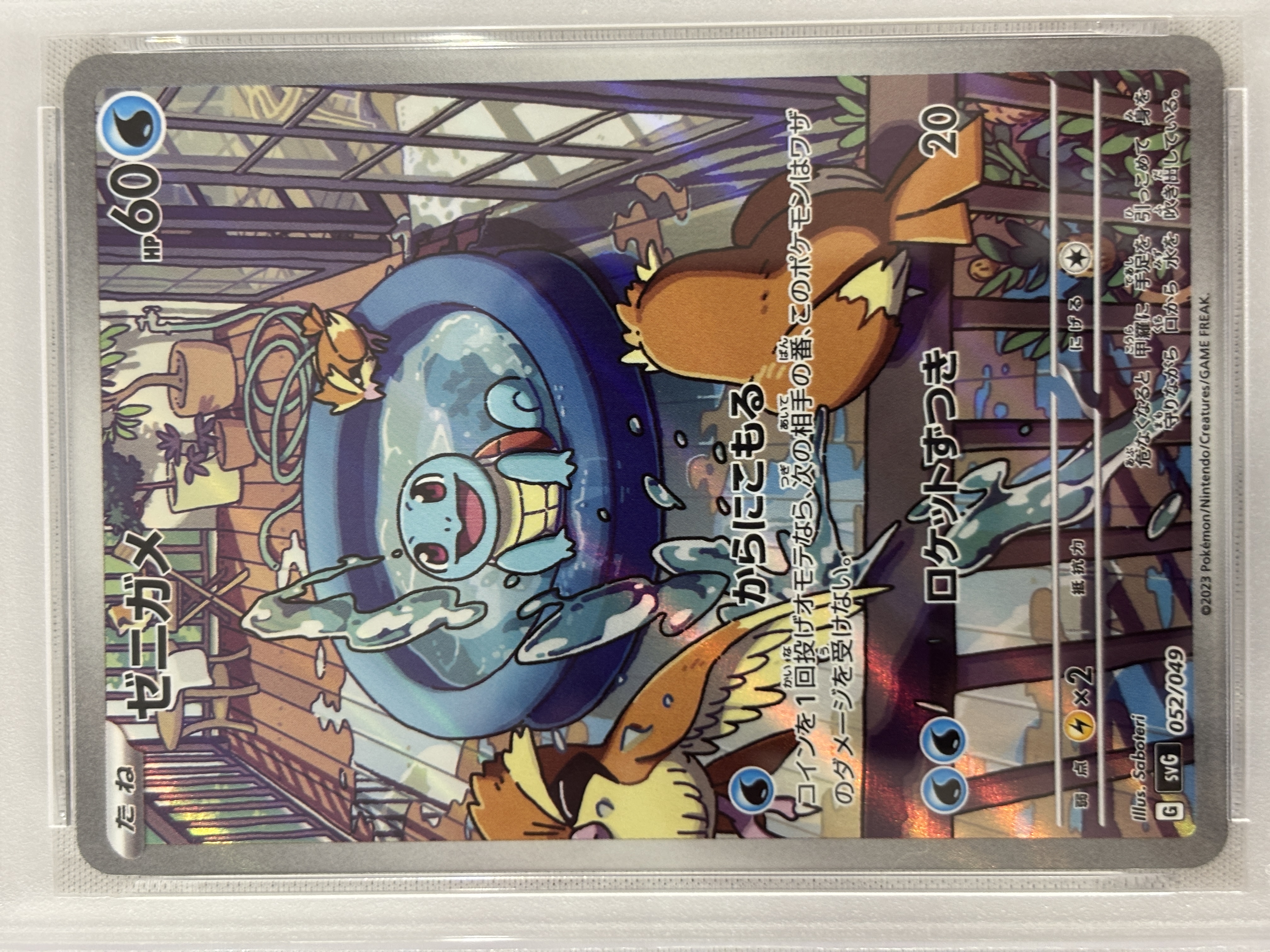 【PSA10】ゼニガメ(052/049)[AR仕様]【SVG】②