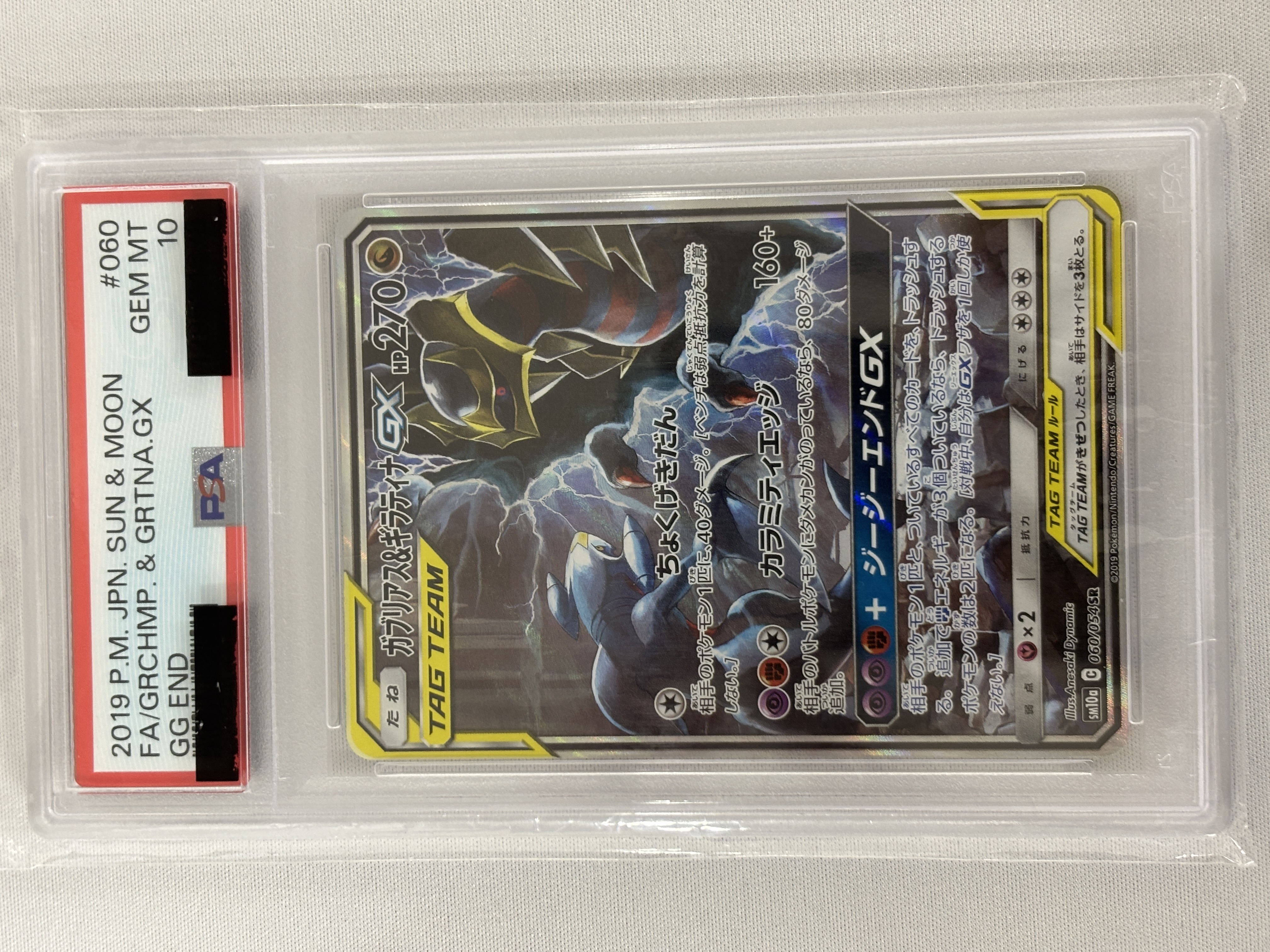 【PSA10】ガブリアス＆ギラティナGX(060/054)[SA]【sm10a】
