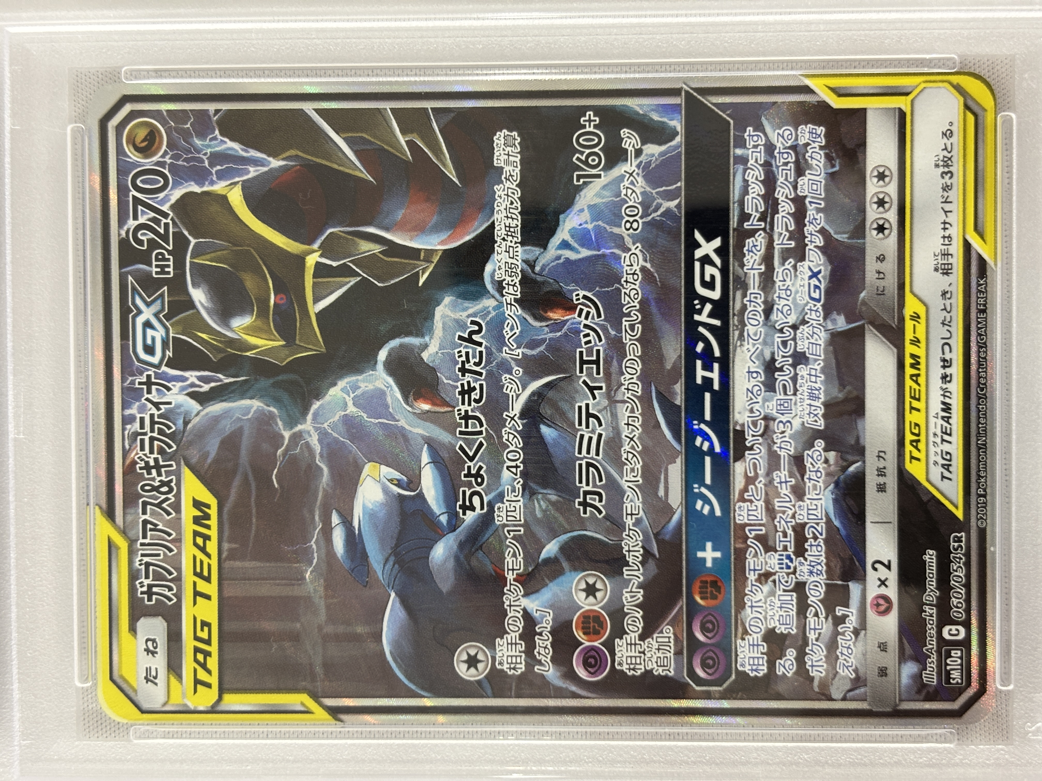 【PSA10】ガブリアス＆ギラティナGX(060/054)[SA]【sm10a】
