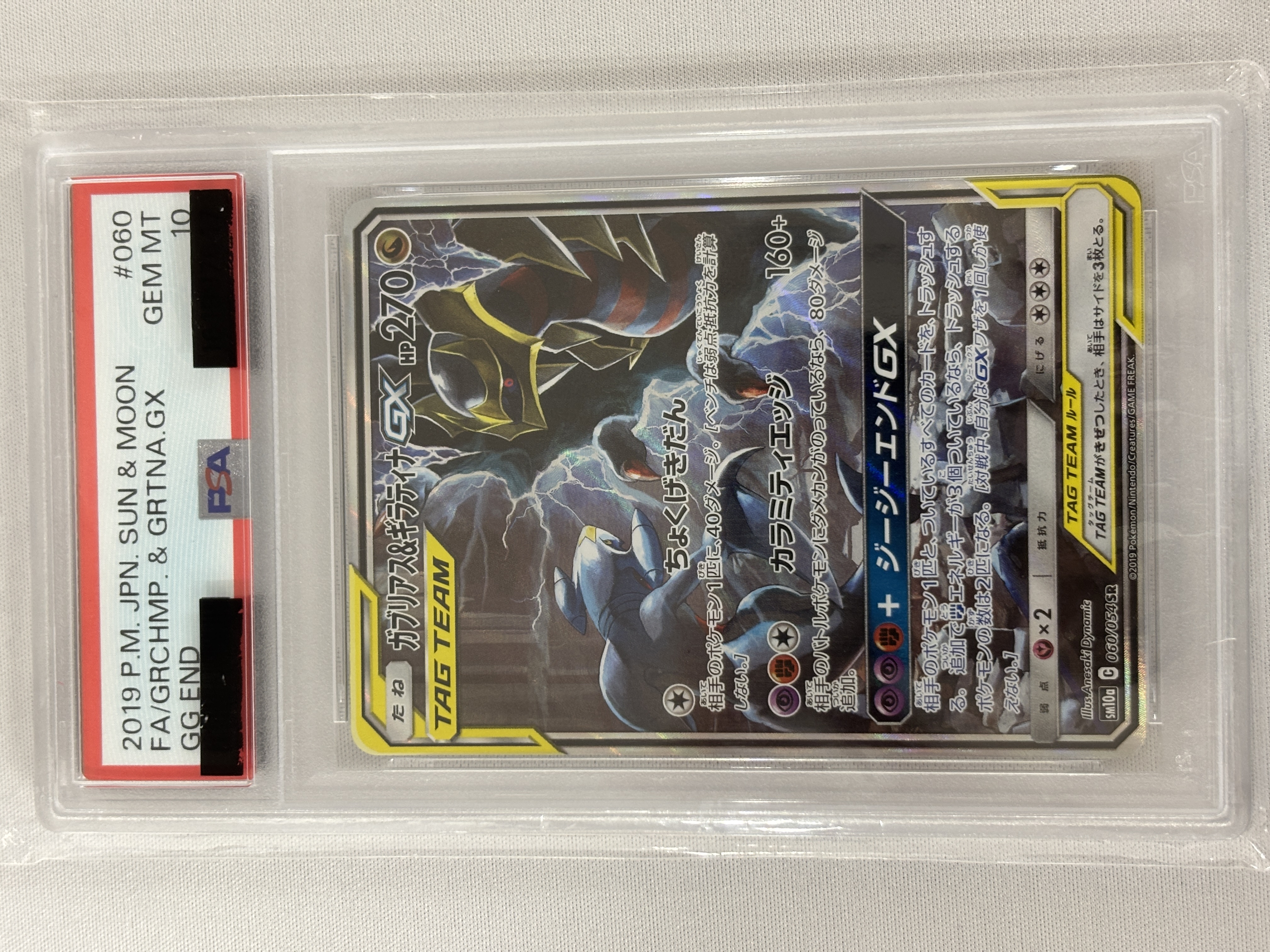 【PSA10】ガブリアス＆ギラティナGX(060/054)[SA]【sm10a】②