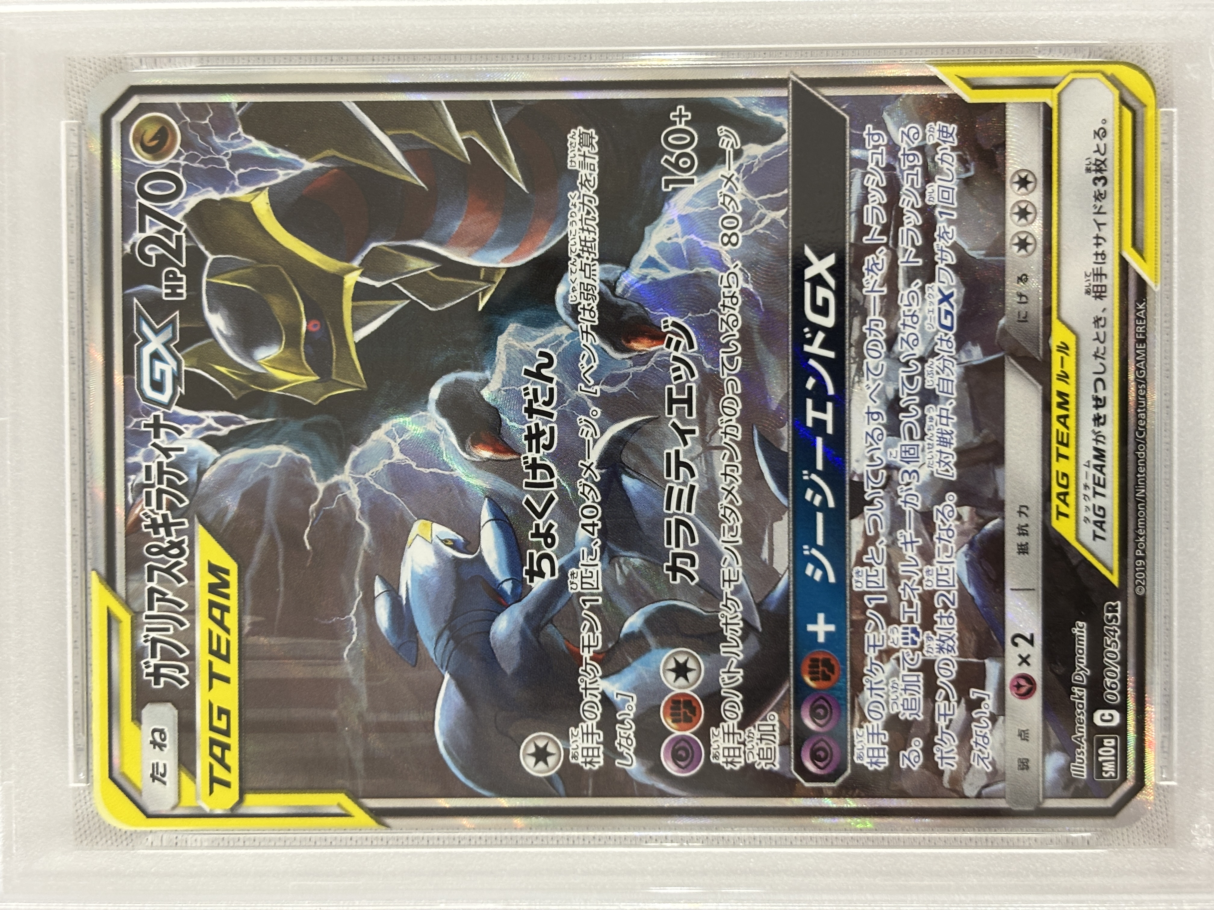 【PSA10】ガブリアス＆ギラティナGX(060/054)[SA]【sm10a】②