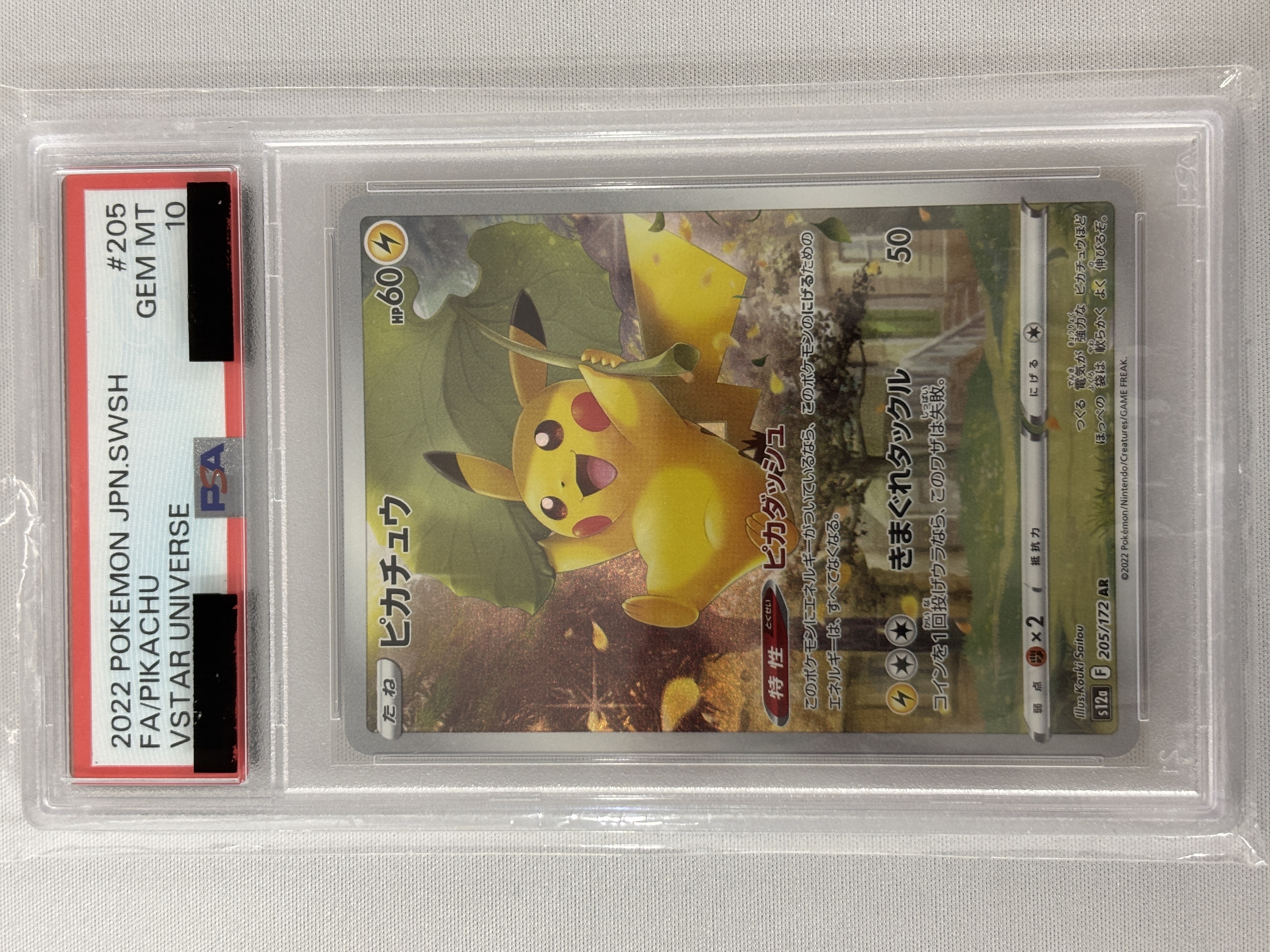 【PSA10】ピカチュウ(205/172)[AR]【S12a】①