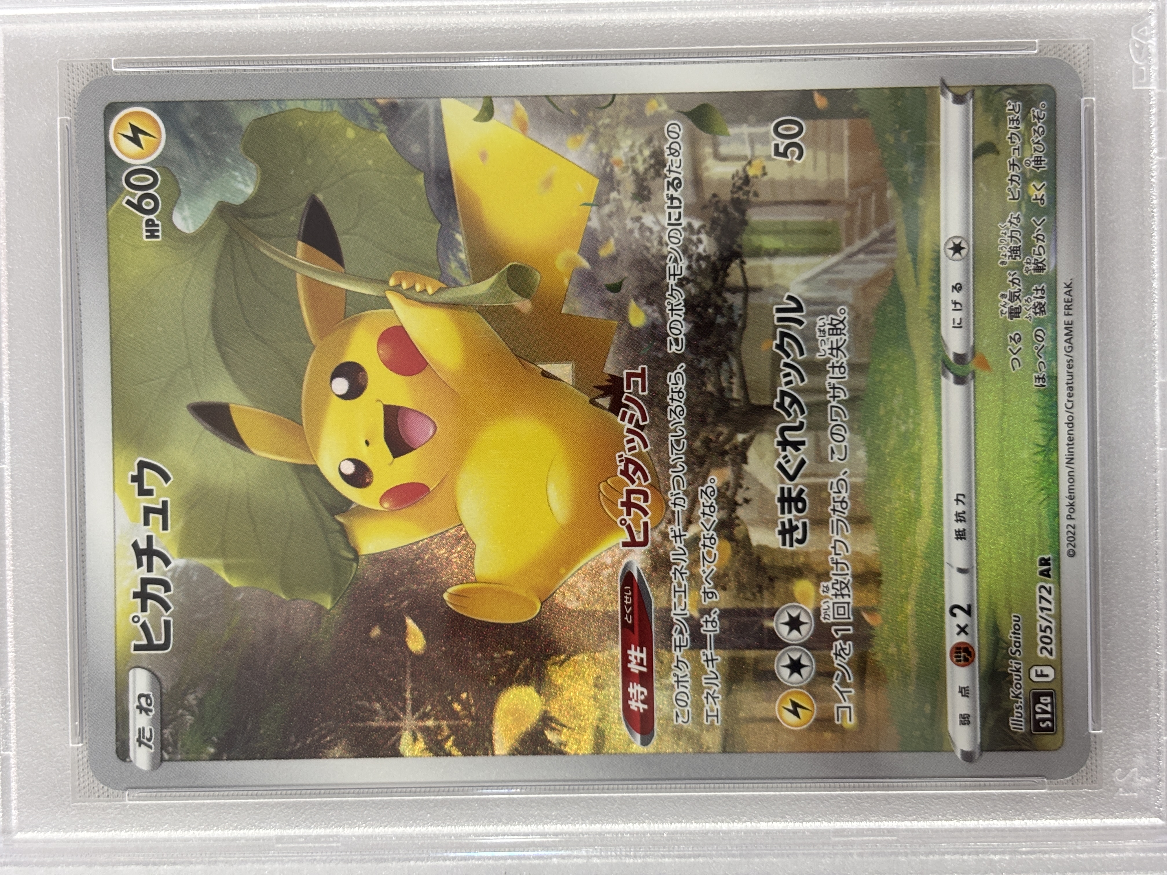 【PSA10】ピカチュウ(205/172)[AR]【S12a】①