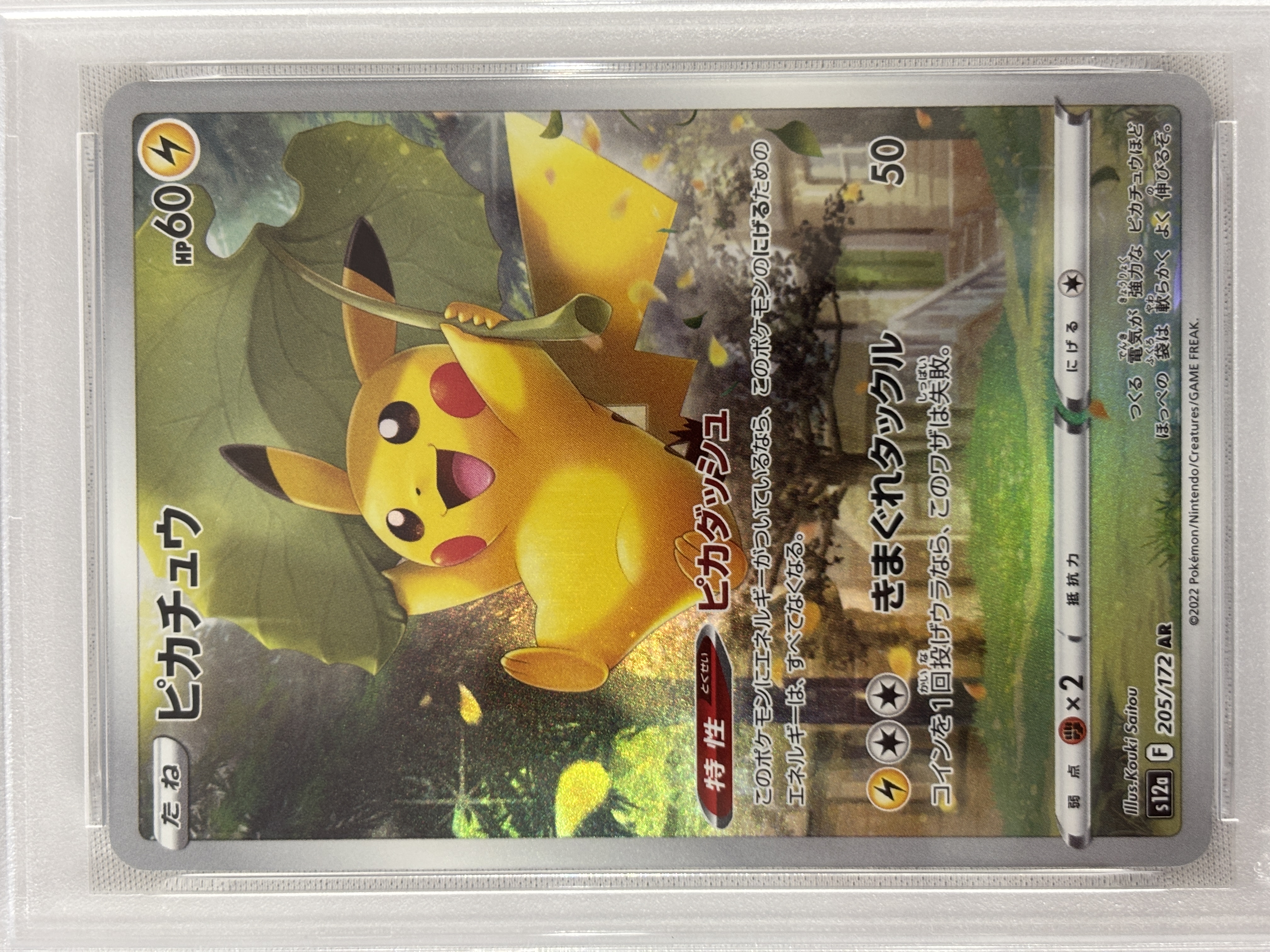 【PSA10】ピカチュウ(205/172)[AR]【S12a】②