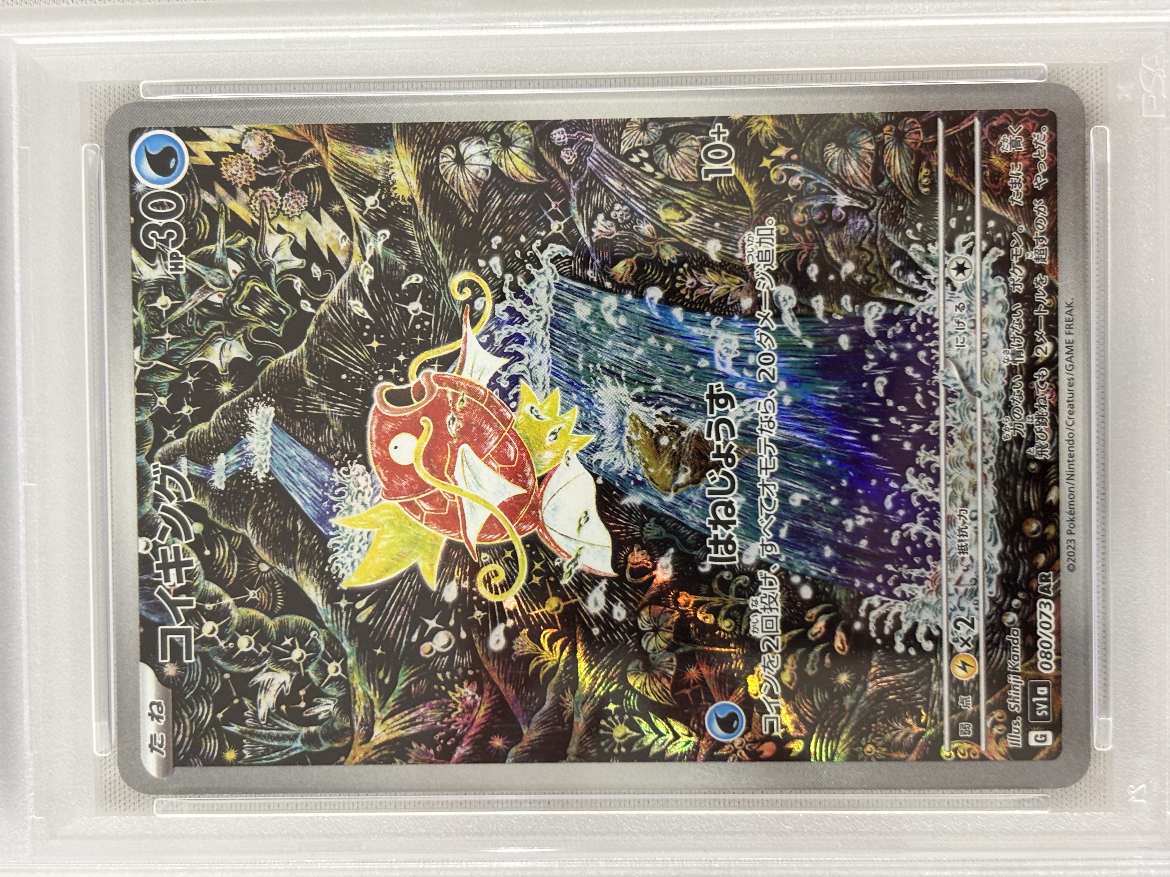 【PSA10】コイキング(080/073)[AR]【SV1a】①