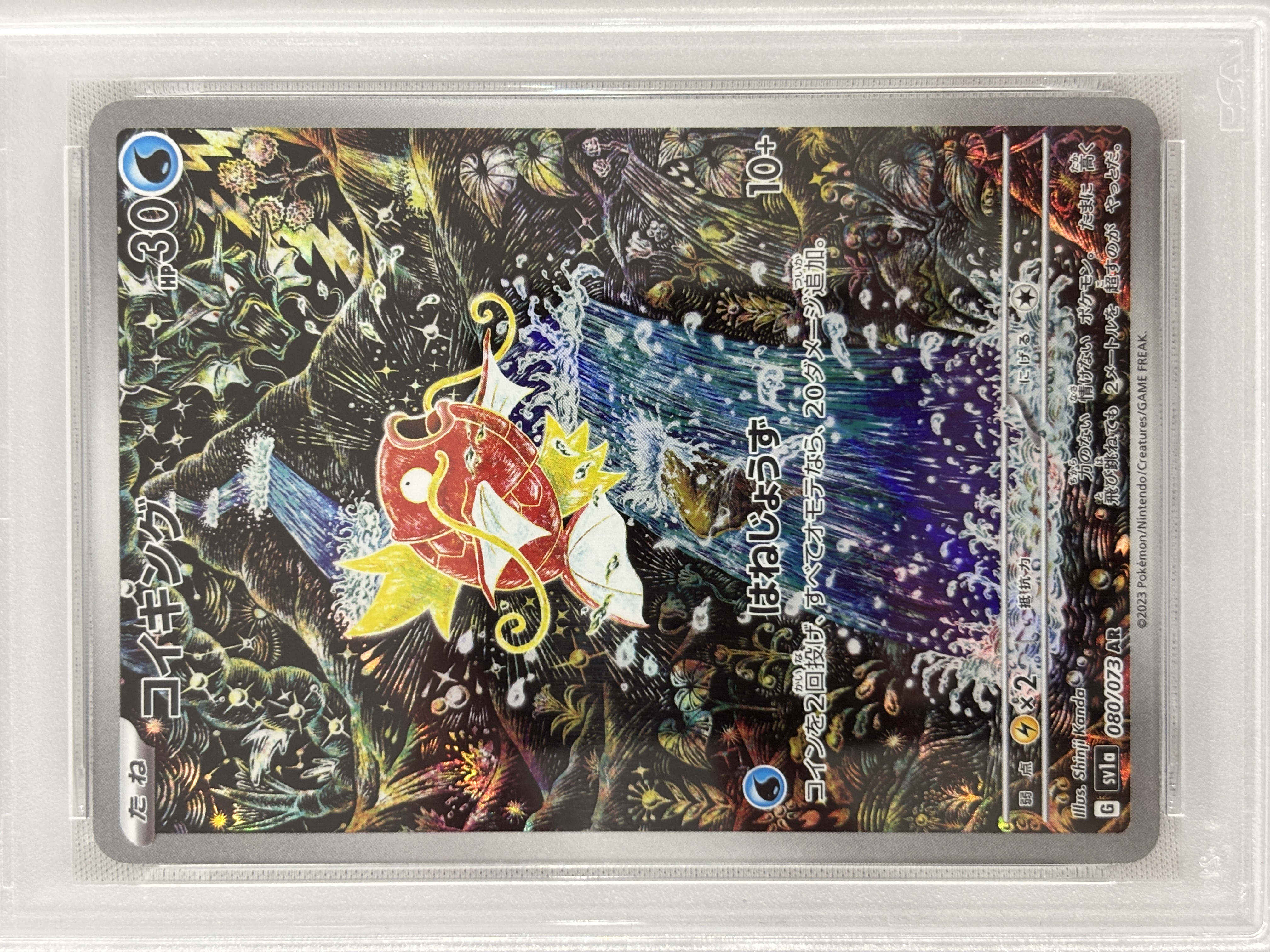 【PSA10】コイキング(080/073)[AR]【SV1a】②