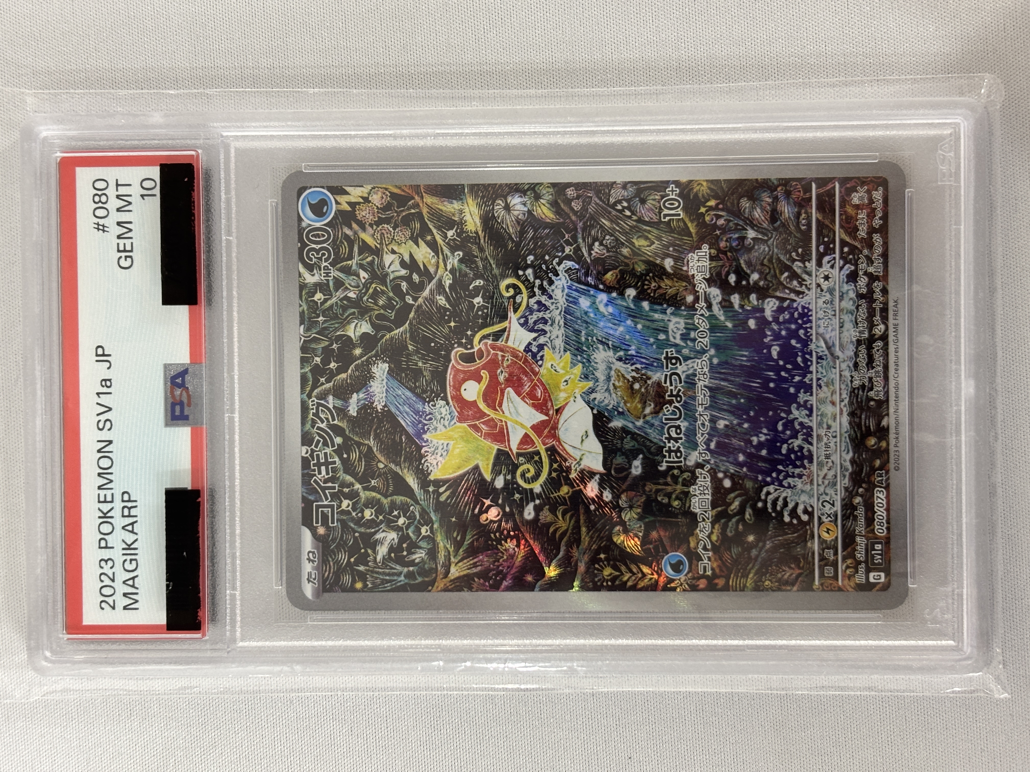 【PSA10】コイキング(080/073)[AR]【SV1a】③