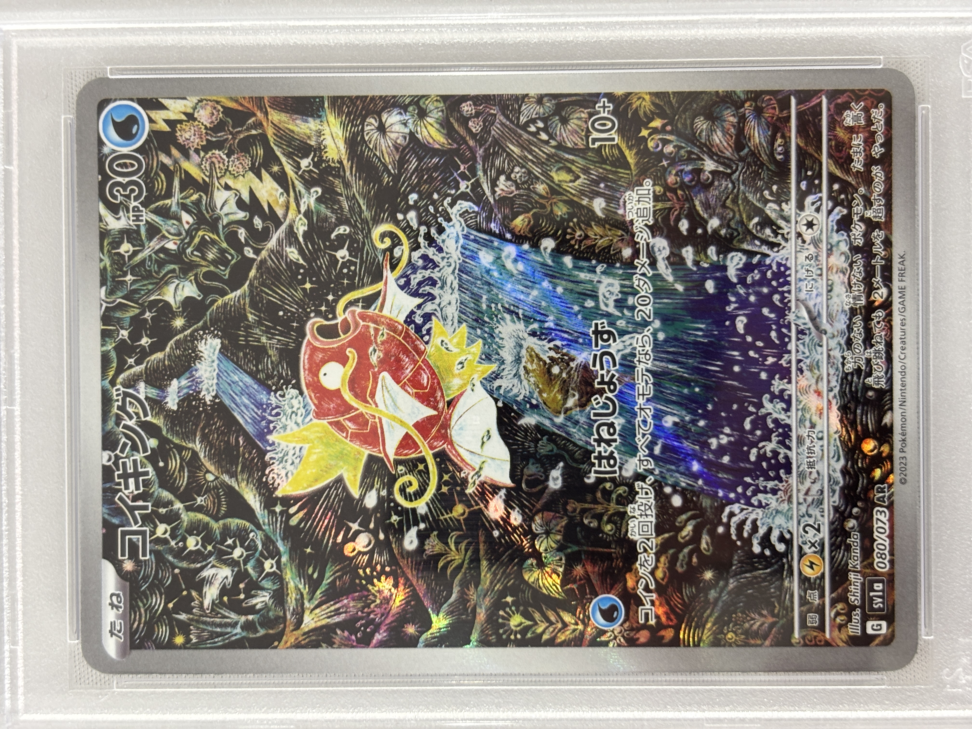 【PSA10】コイキング(080/073)[AR]【SV1a】③