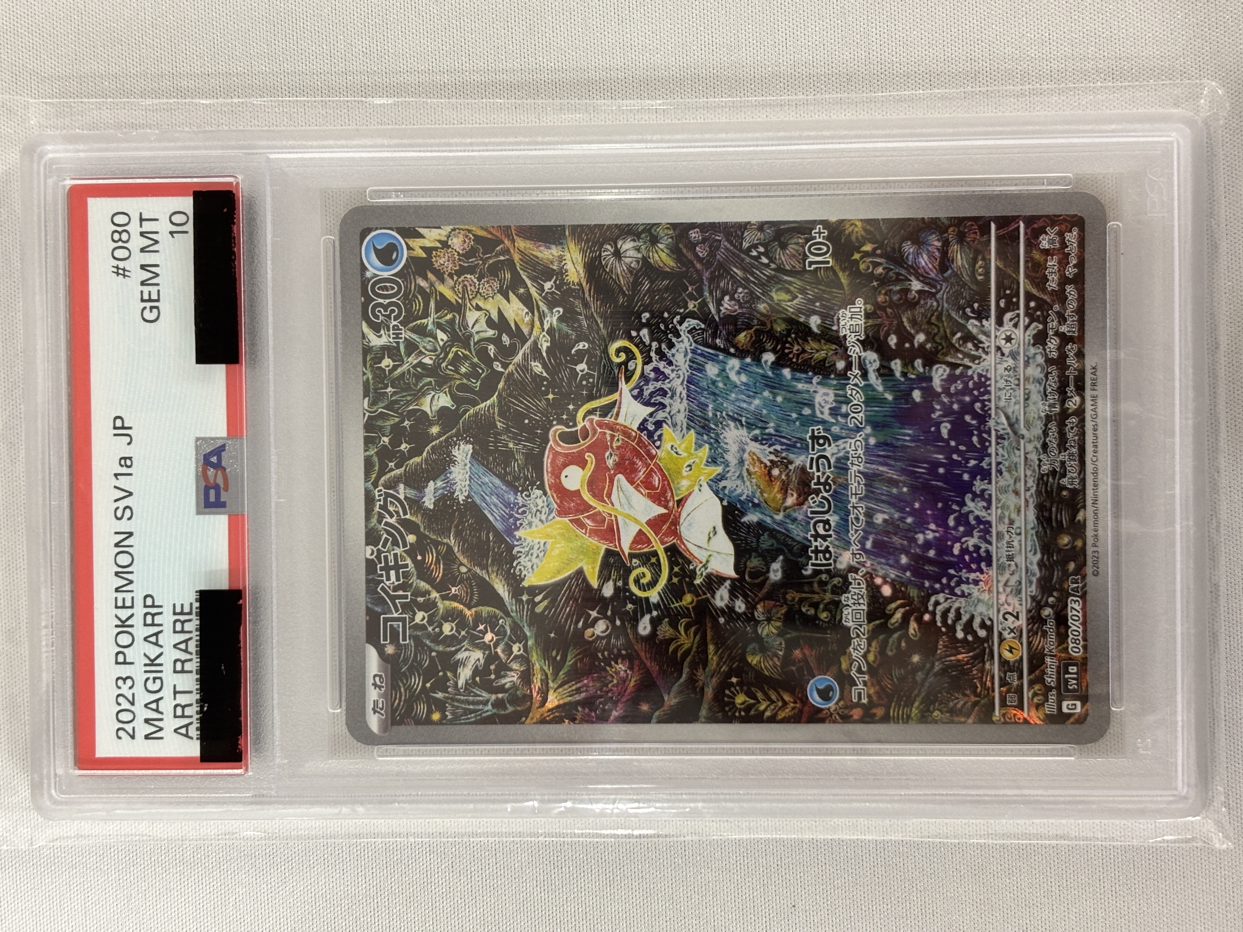 【PSA10】コイキング(080/073)[AR]【SV1a】④
