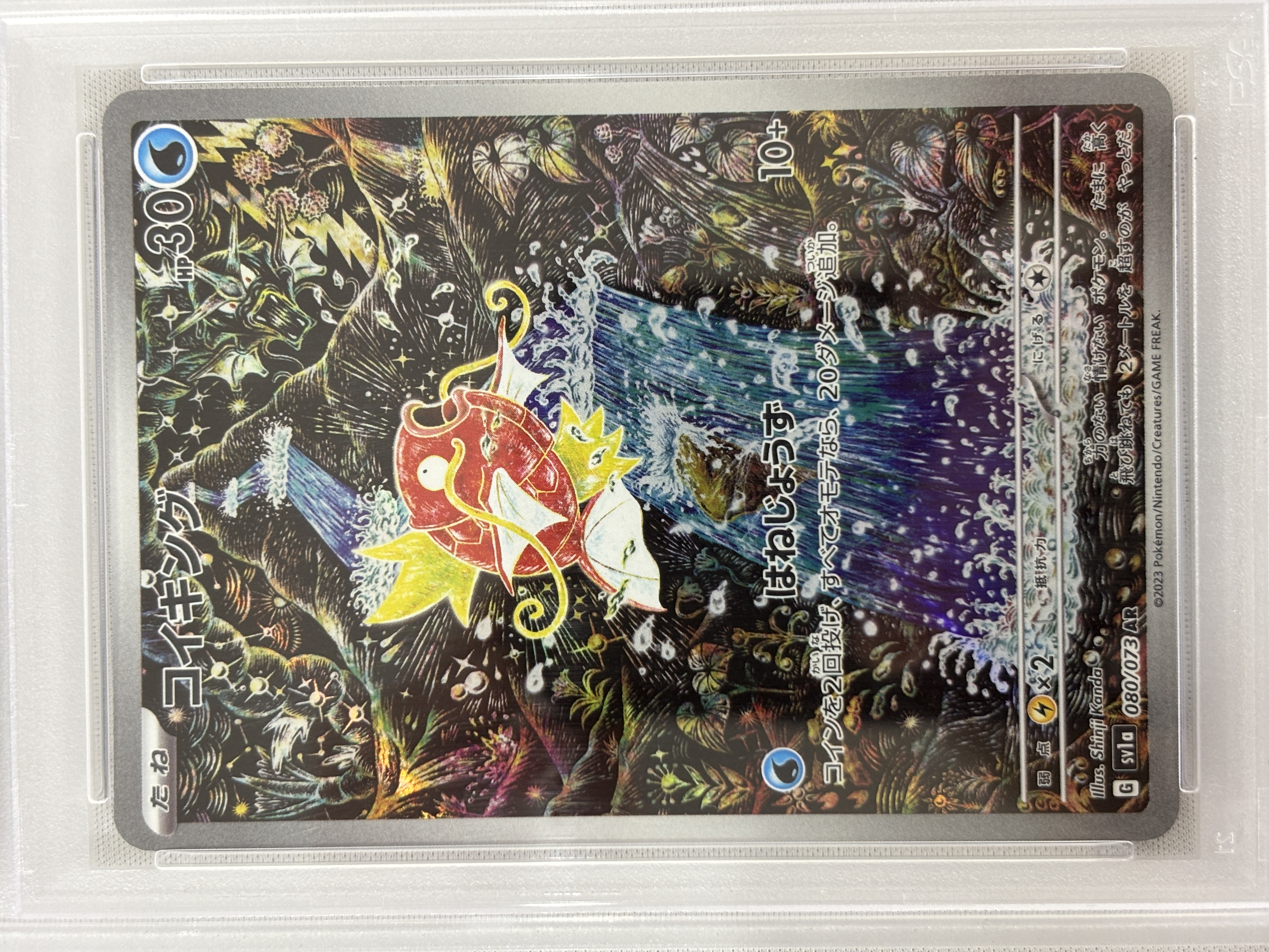 【PSA10】コイキング(080/073)[AR]【SV1a】④