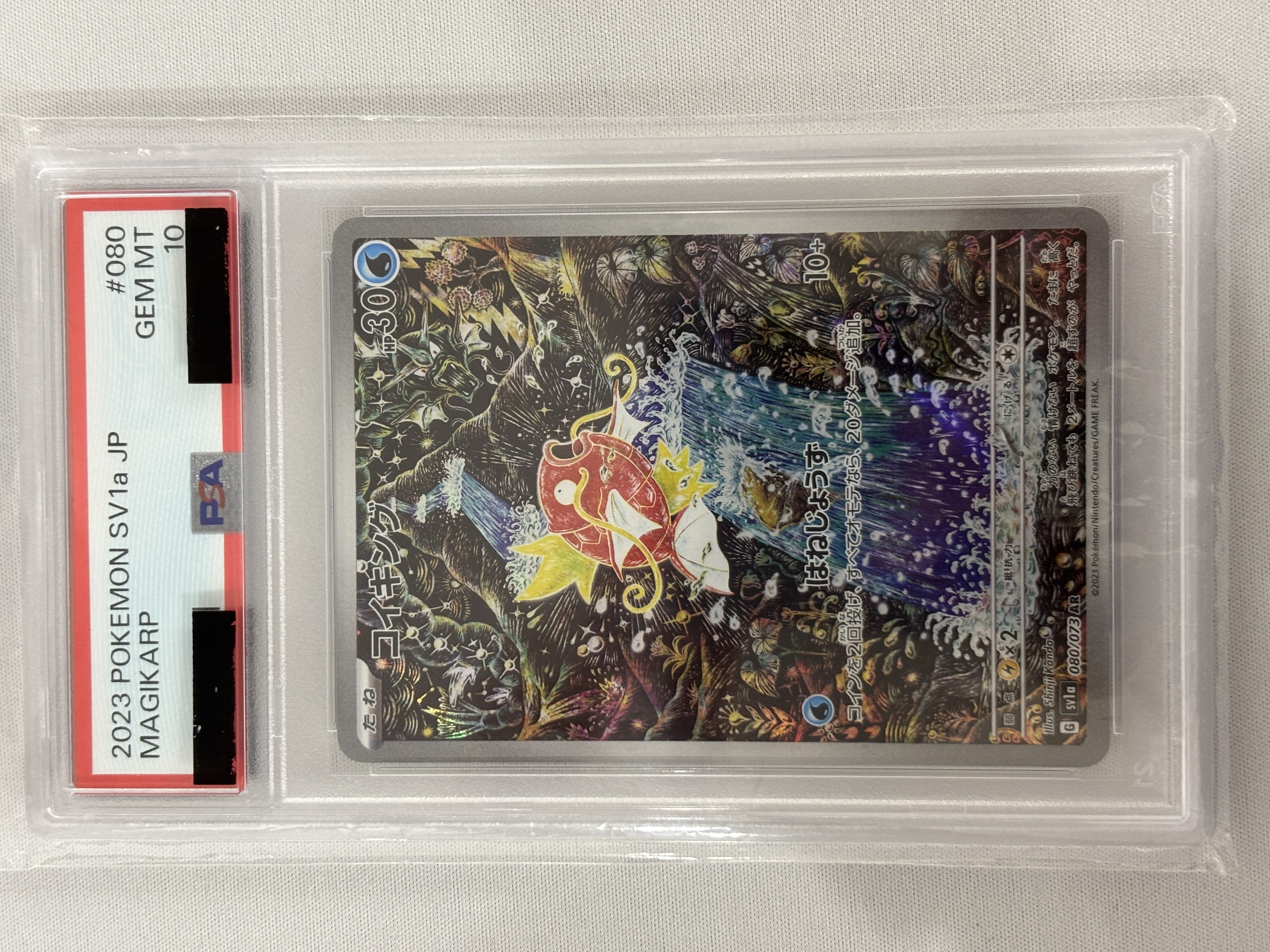 【PSA10】コイキング(080/073)[AR]【SV1a】⑤