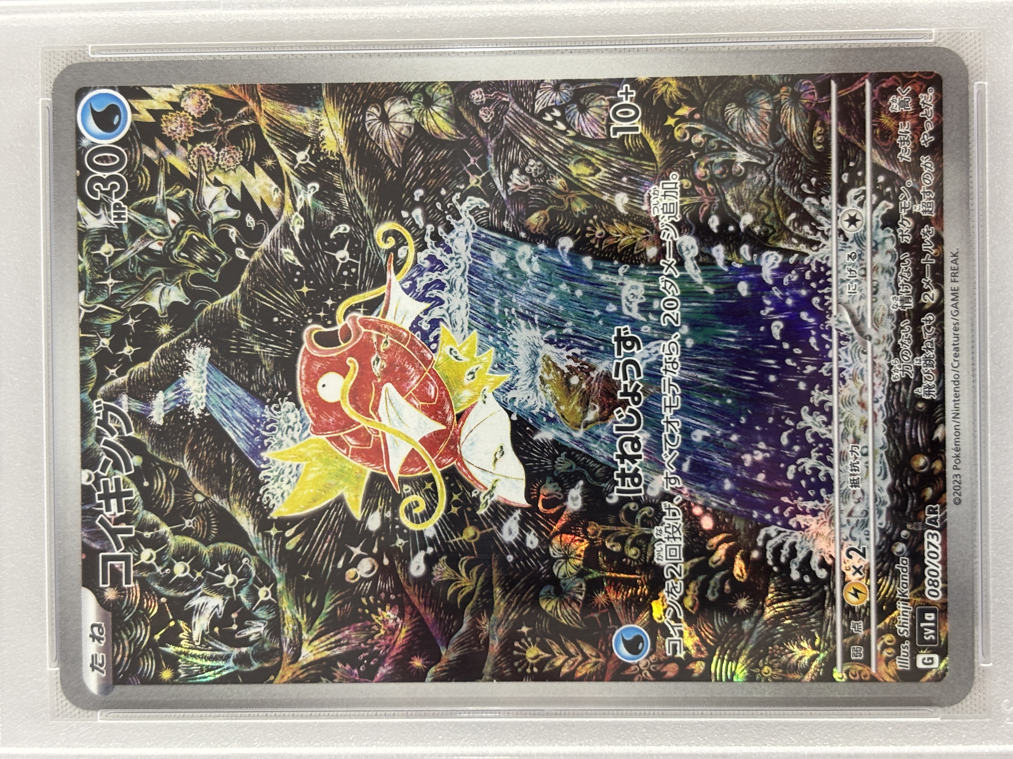 【PSA10】コイキング(080/073)[AR]【SV1a】⑤