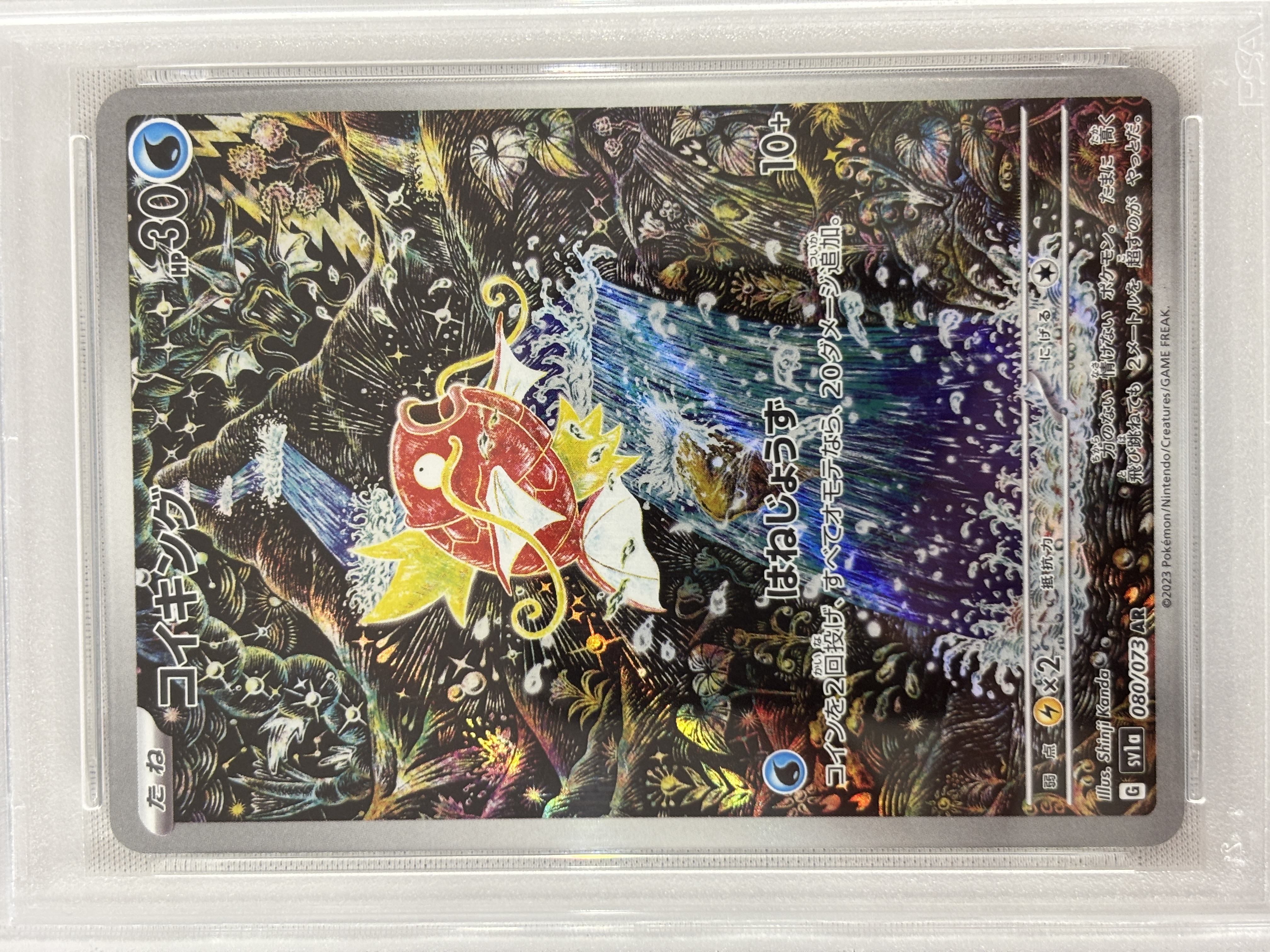 【PSA10】コイキング(080/073)[AR]【SV1a】⑥