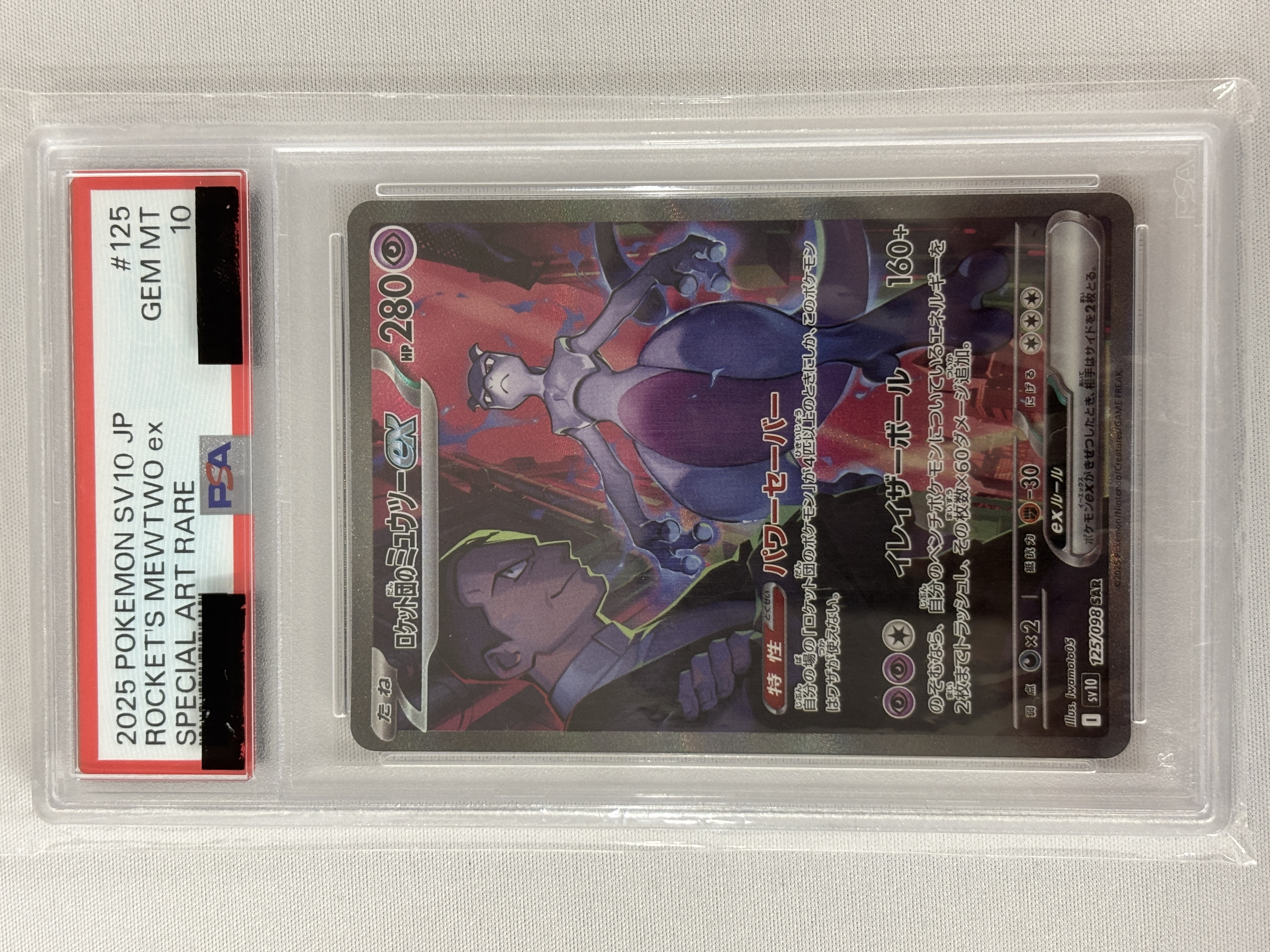 【PSA10】ロケット団のミュウツーex(125/098)[SAR]【SV10】②