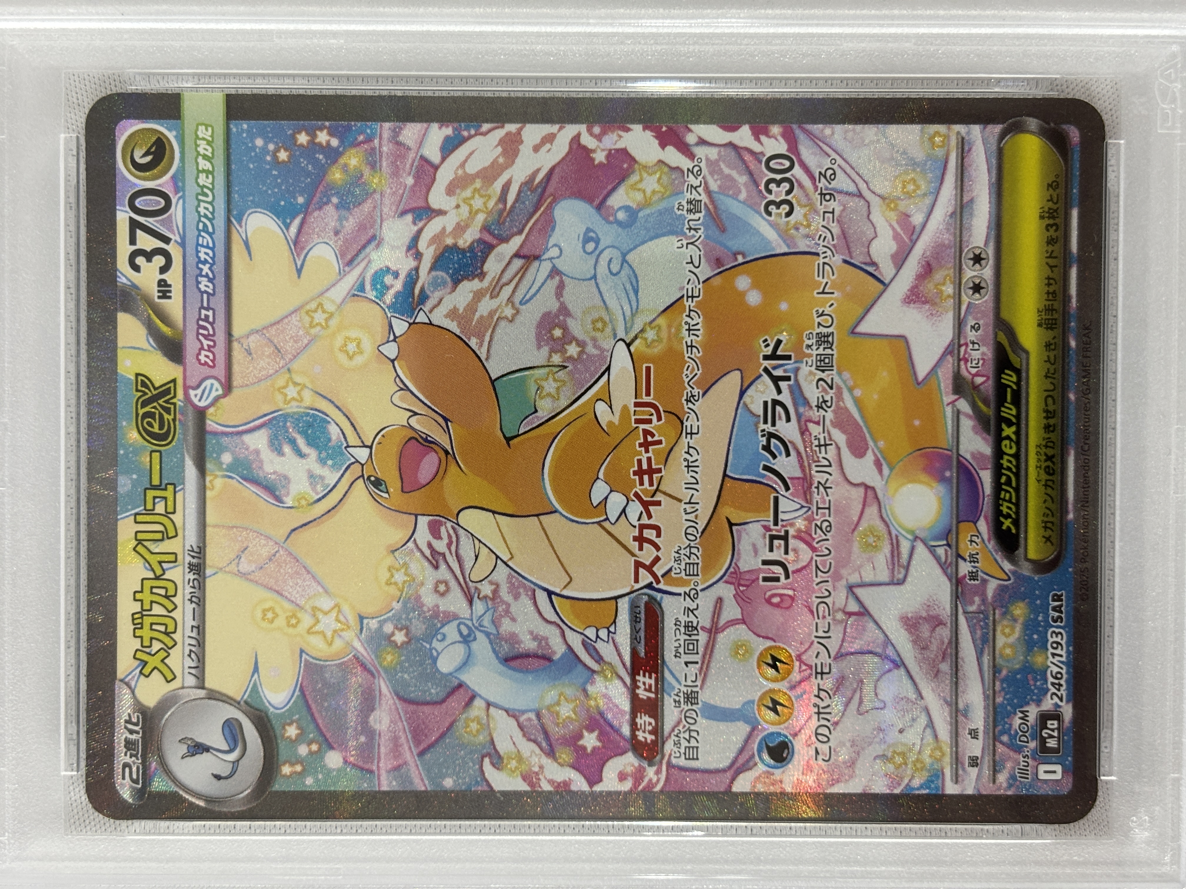 【PSA10】メガカイリューex(246/193)［SAR］【M2A】①