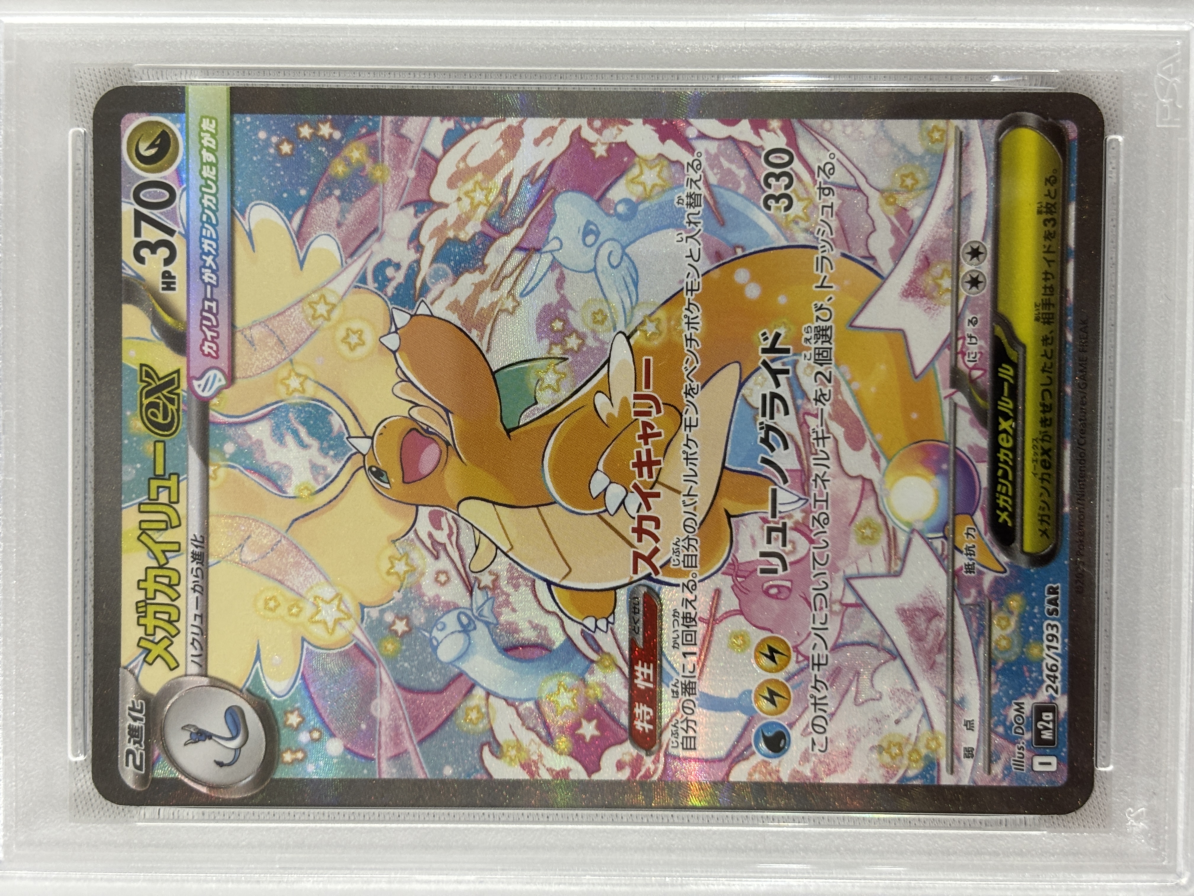 【PSA10】メガカイリューex(246/193)［SAR］【M2A】②