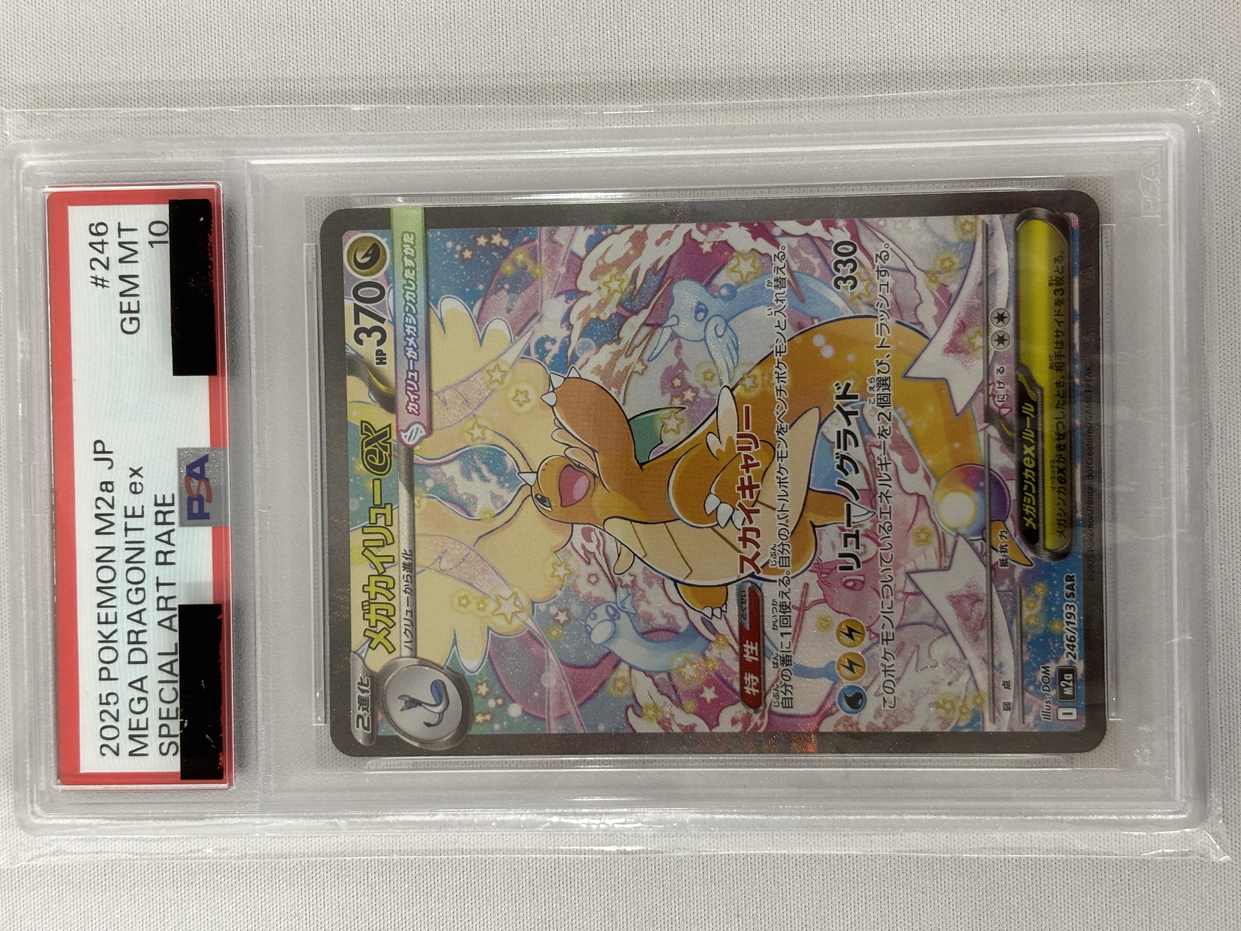 【PSA10】メガカイリューex(246/193)［SAR］【M2A】③
